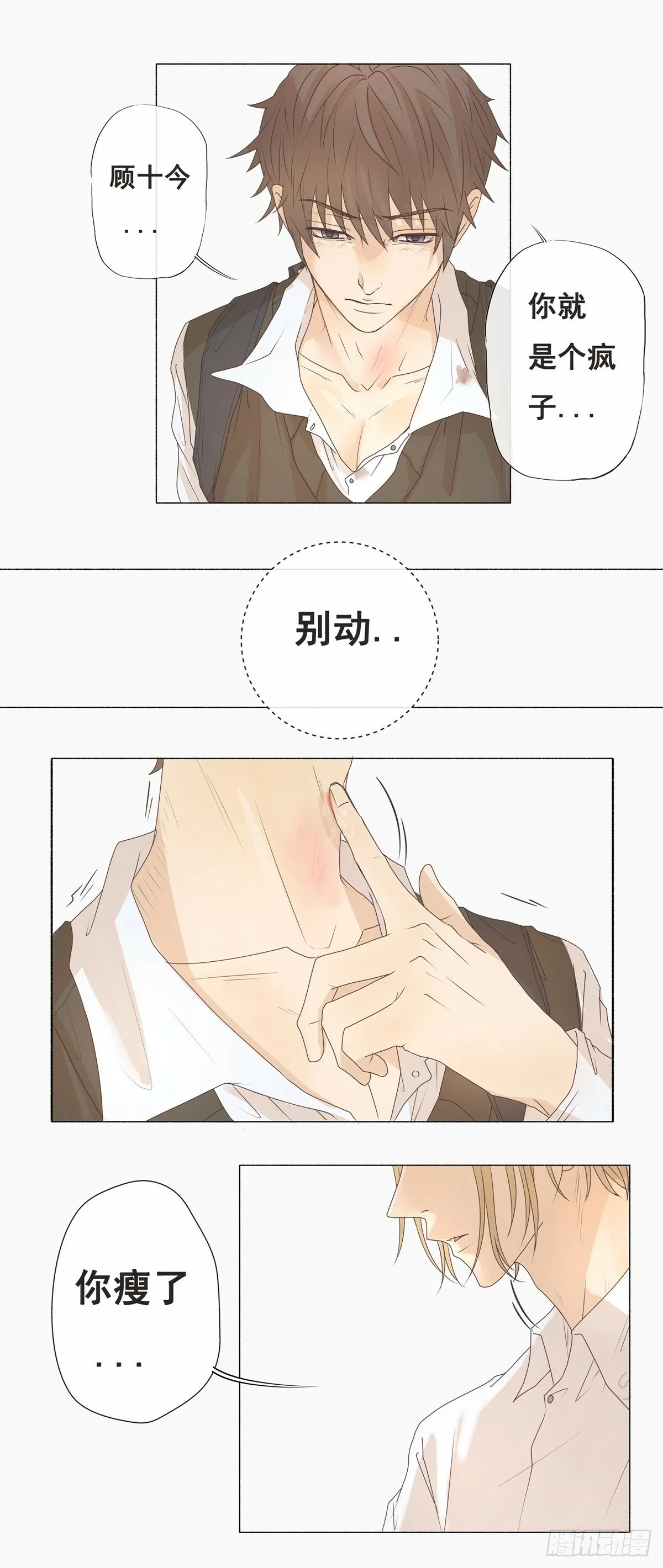03-不用对“狗”这么关心 第22页