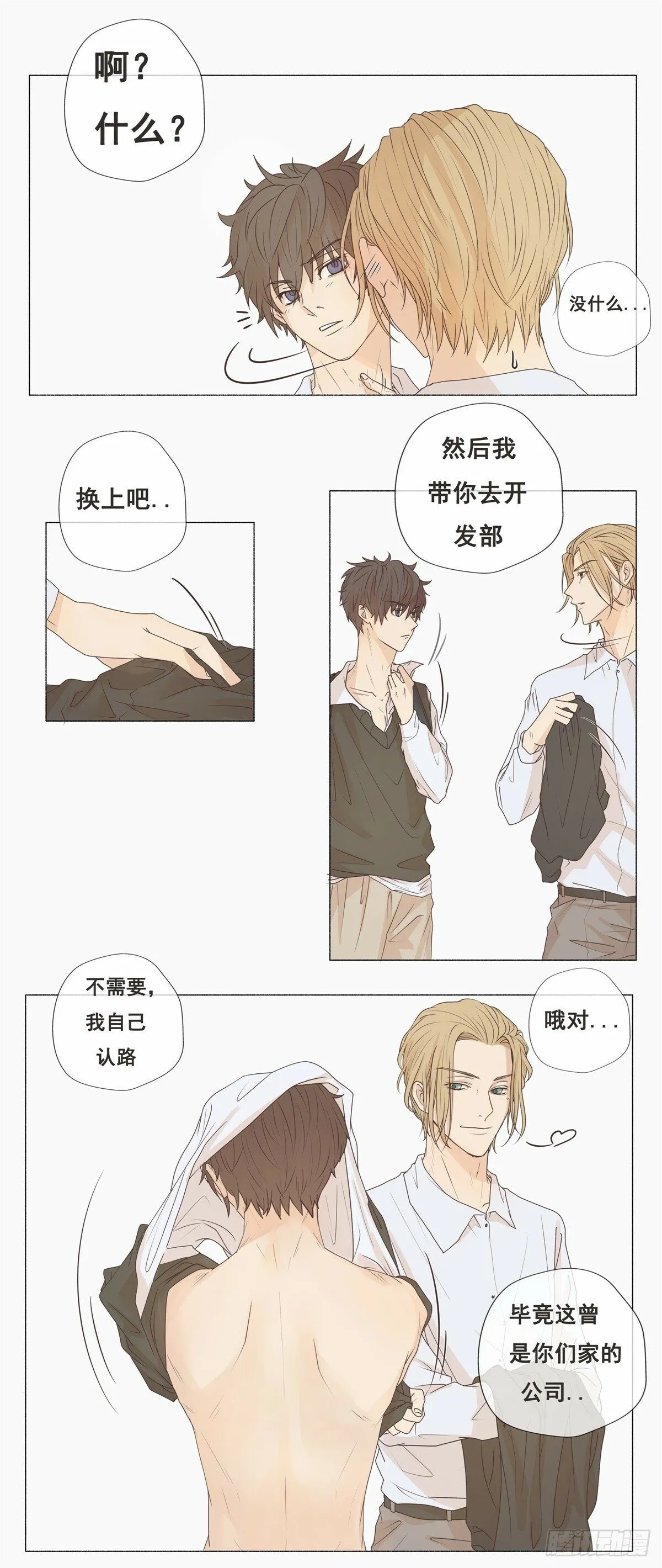 03-不用对“狗”这么关心 第23页