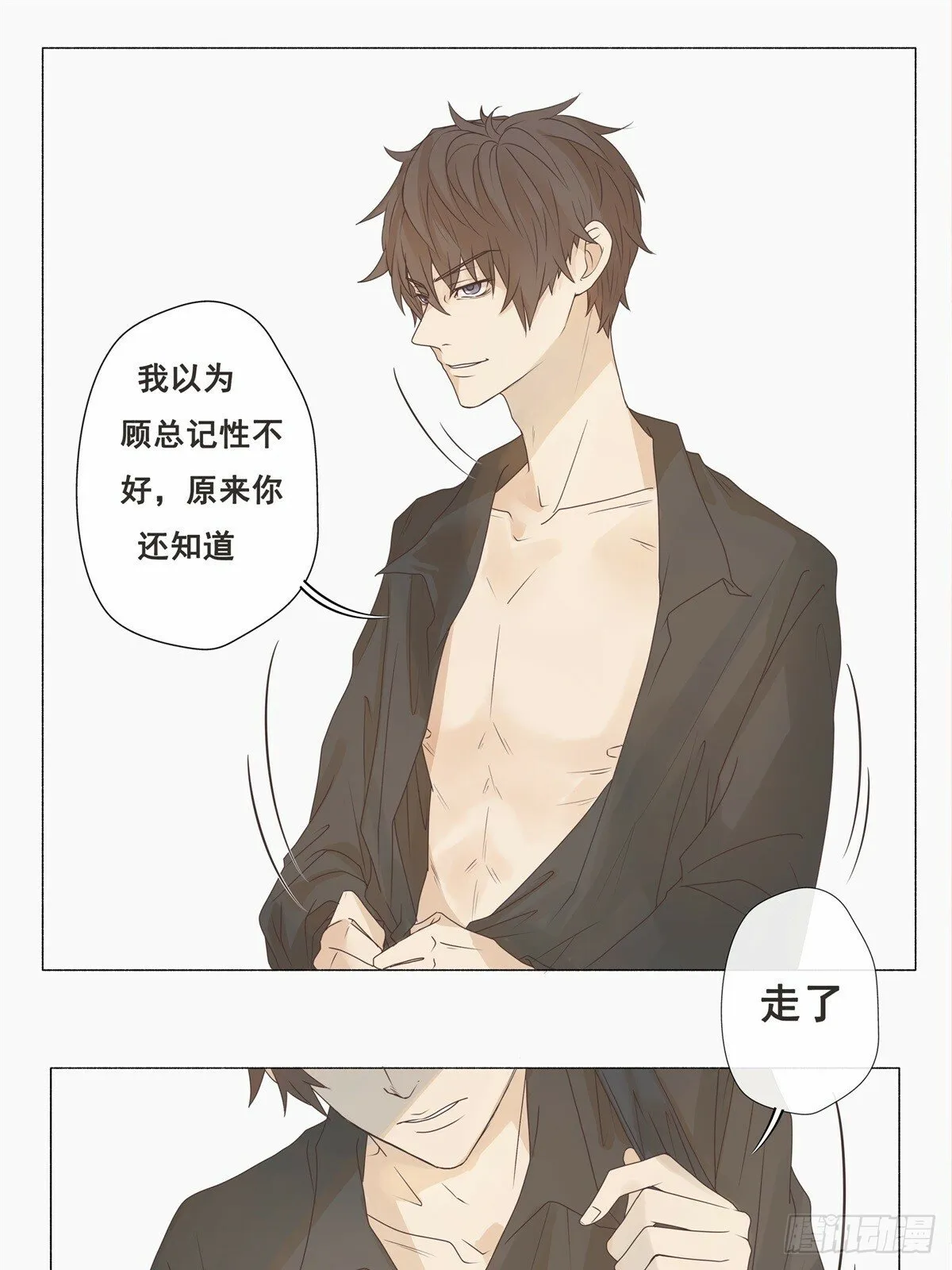 03-不用对“狗”这么关心 第24页