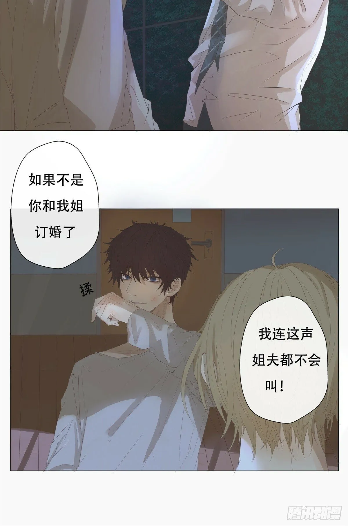 02-我不想做你姐夫 第4页