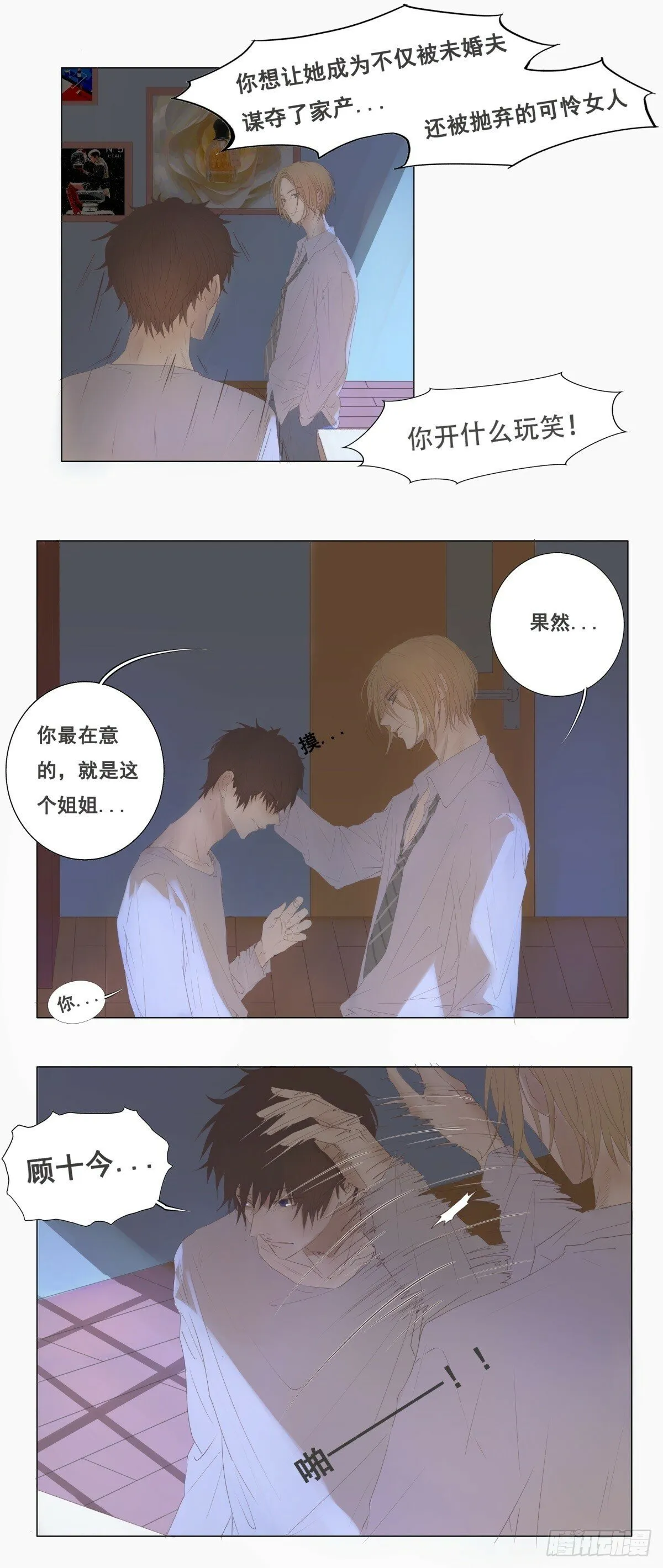 02-我不想做你姐夫 第6页