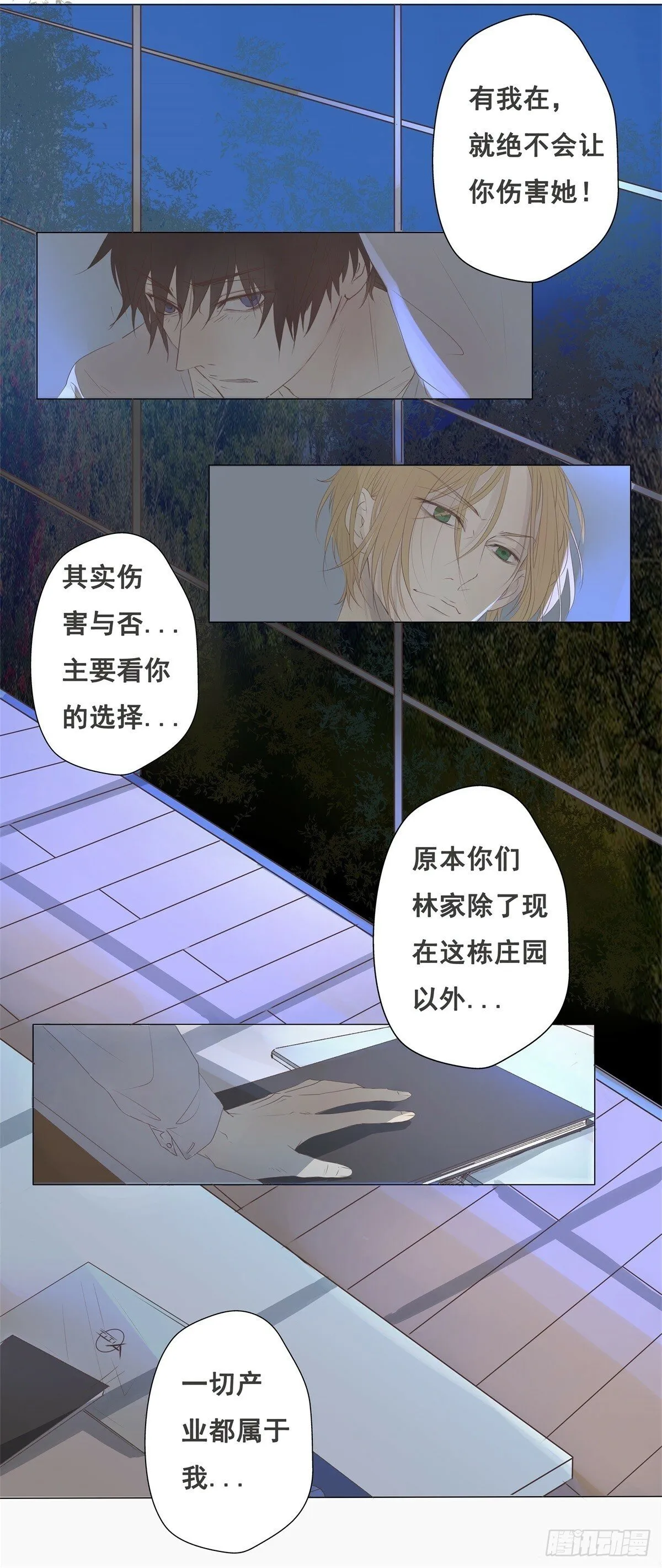 02-我不想做你姐夫 第7页