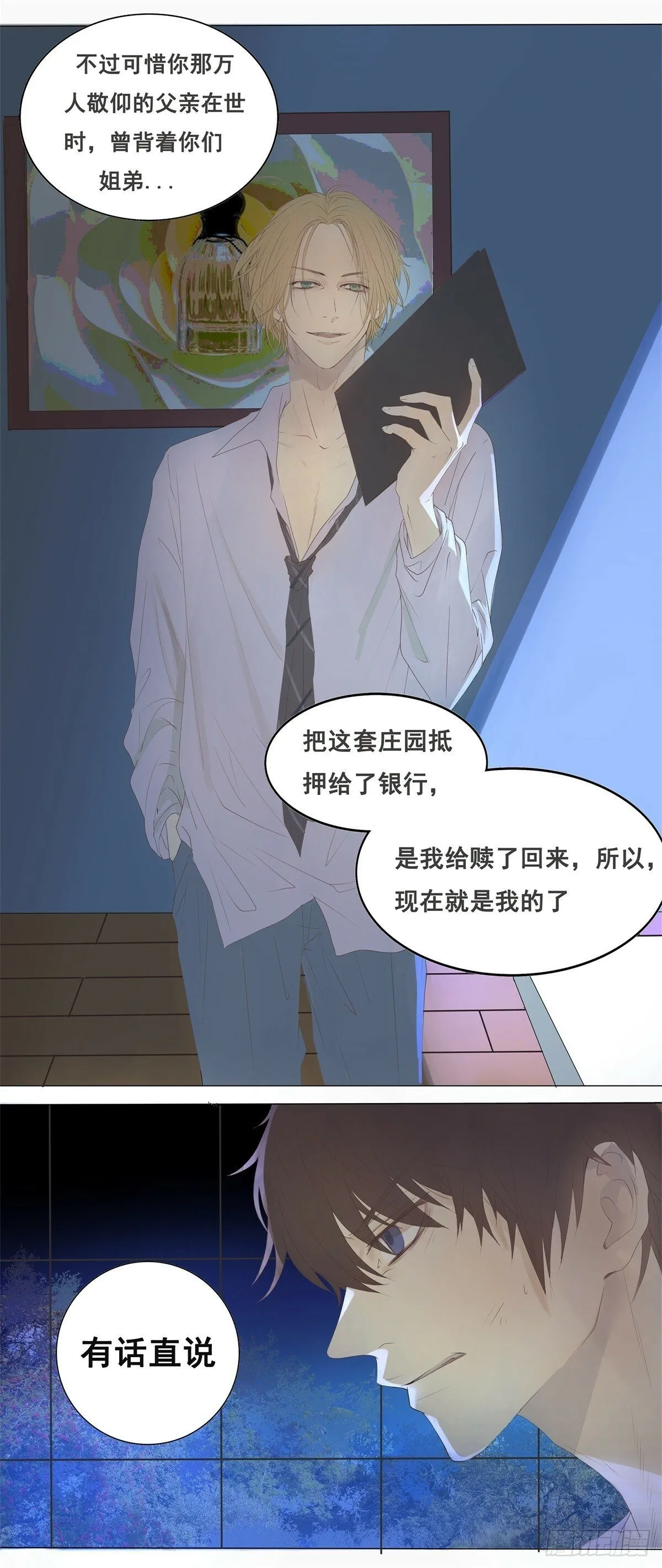 02-我不想做你姐夫 第8页