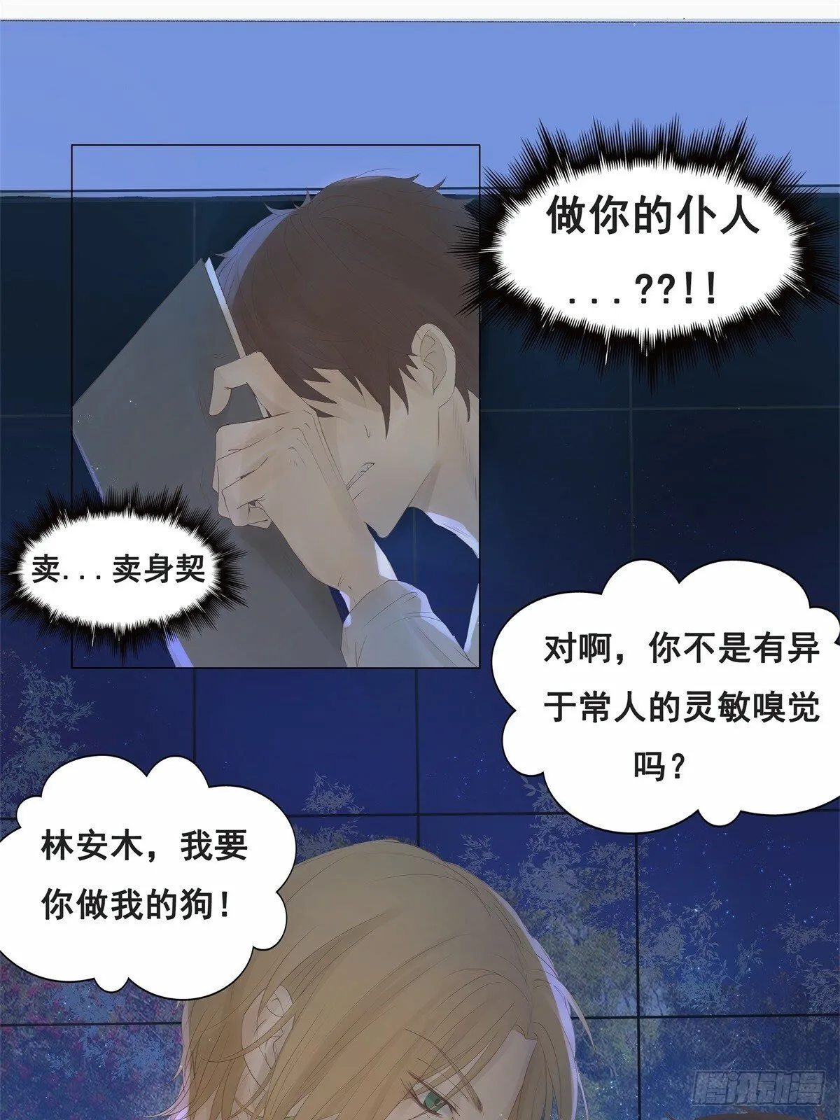 02-我不想做你姐夫 第10页