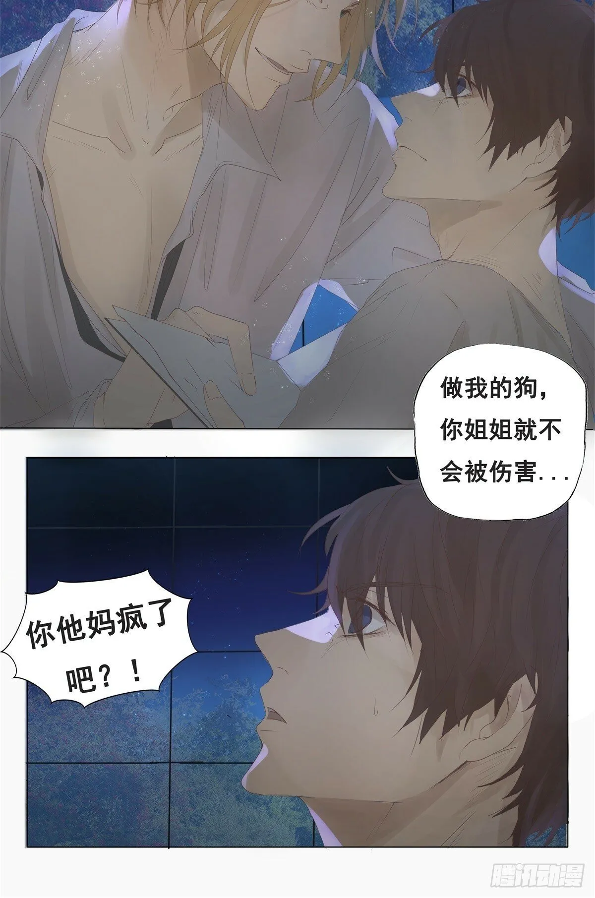 02-我不想做你姐夫 第11页