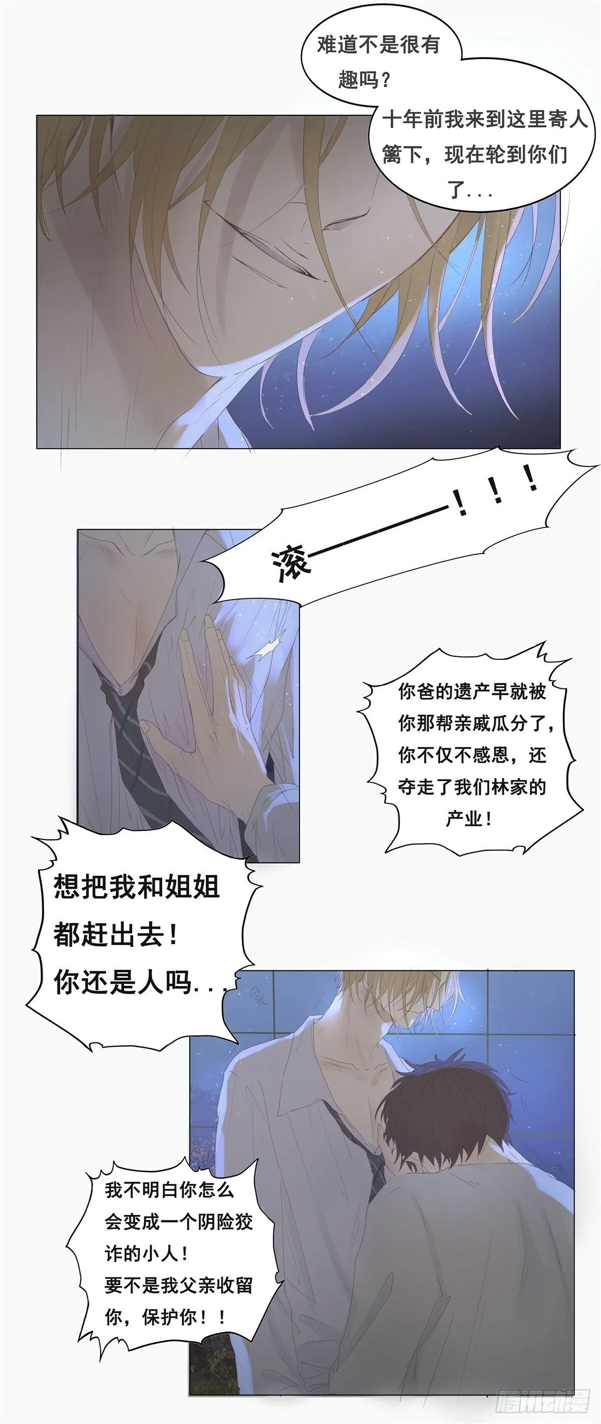 02-我不想做你姐夫 第12页