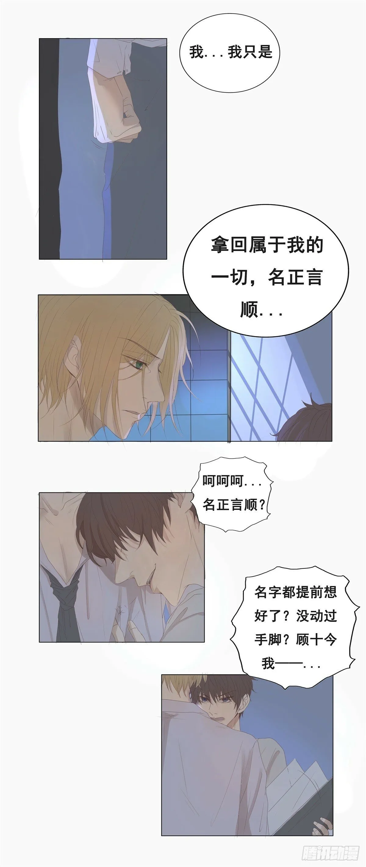 02-我不想做你姐夫 第13页
