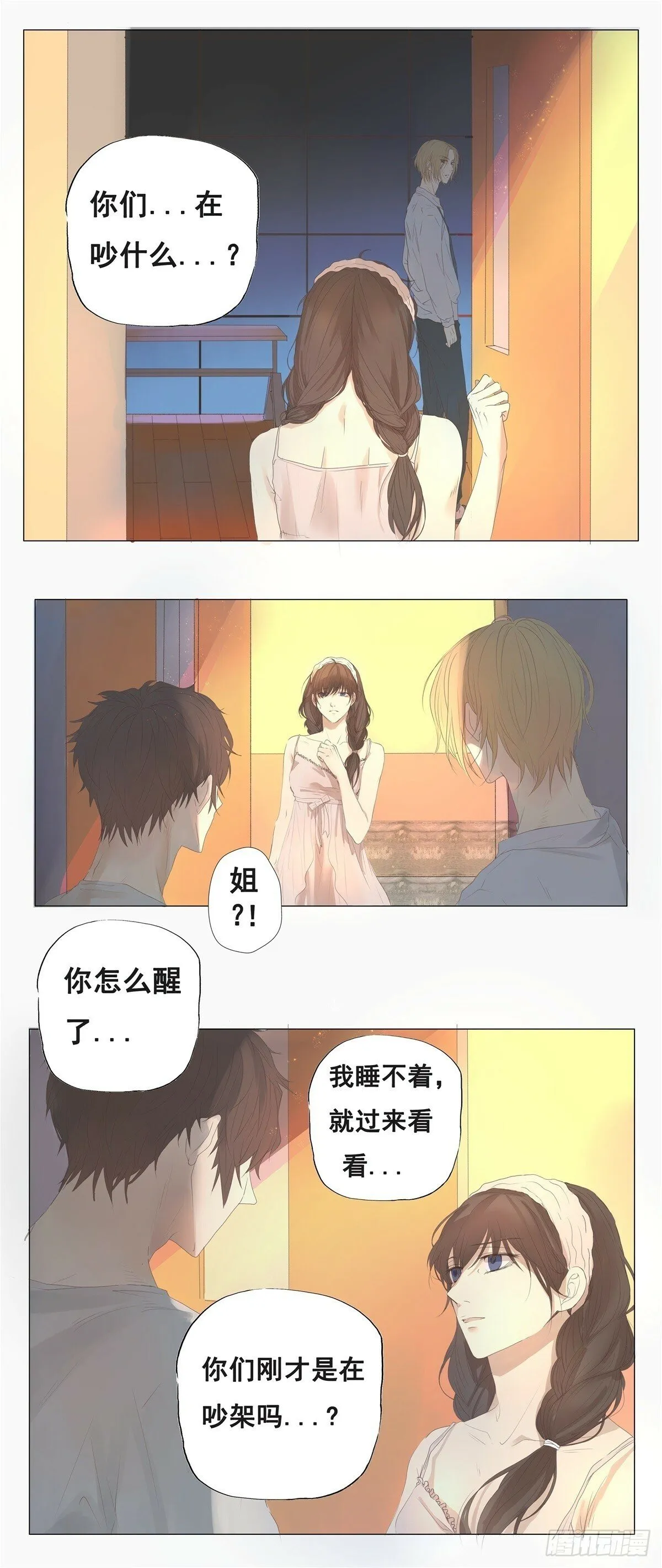 02-我不想做你姐夫 第14页