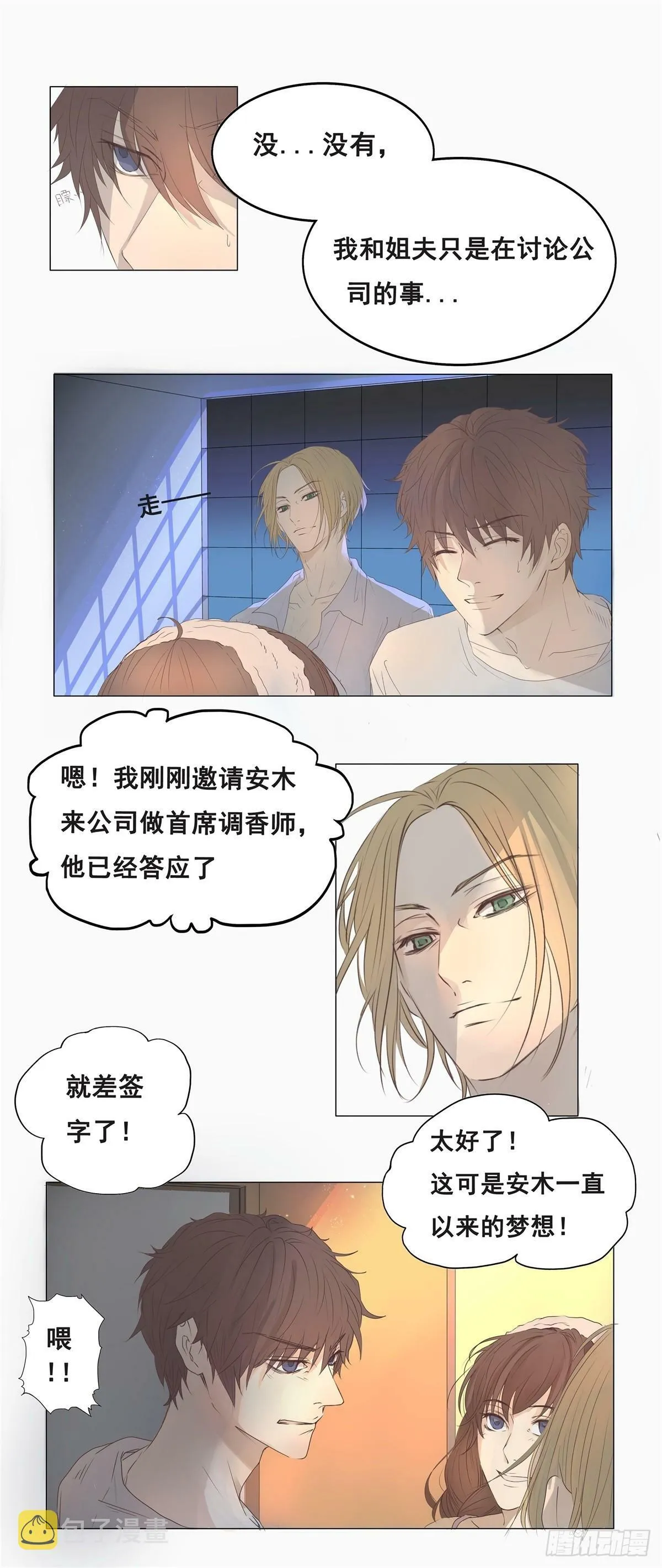 02-我不想做你姐夫 第15页