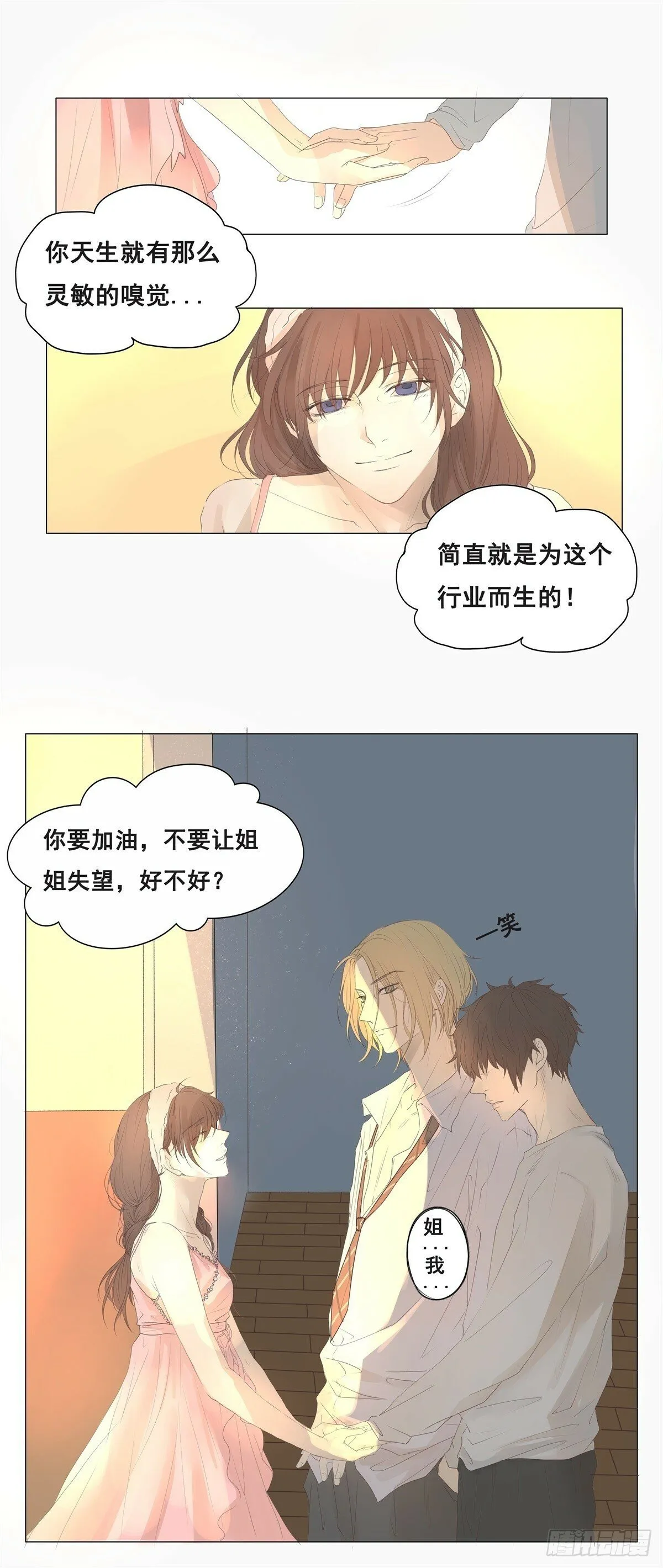 02-我不想做你姐夫 第16页
