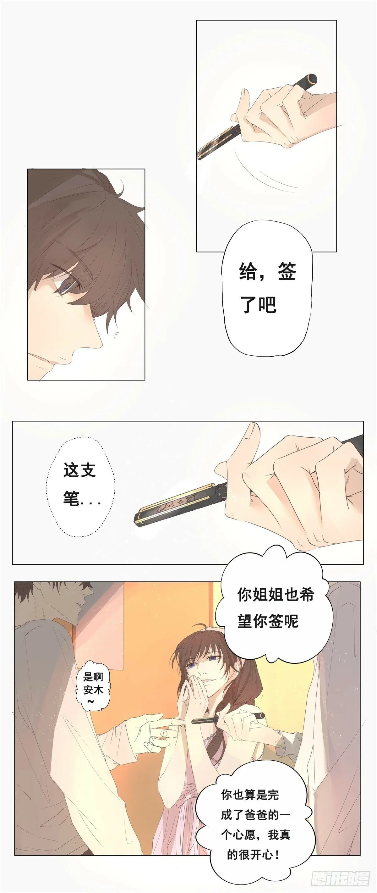 02-我不想做你姐夫 第17页
