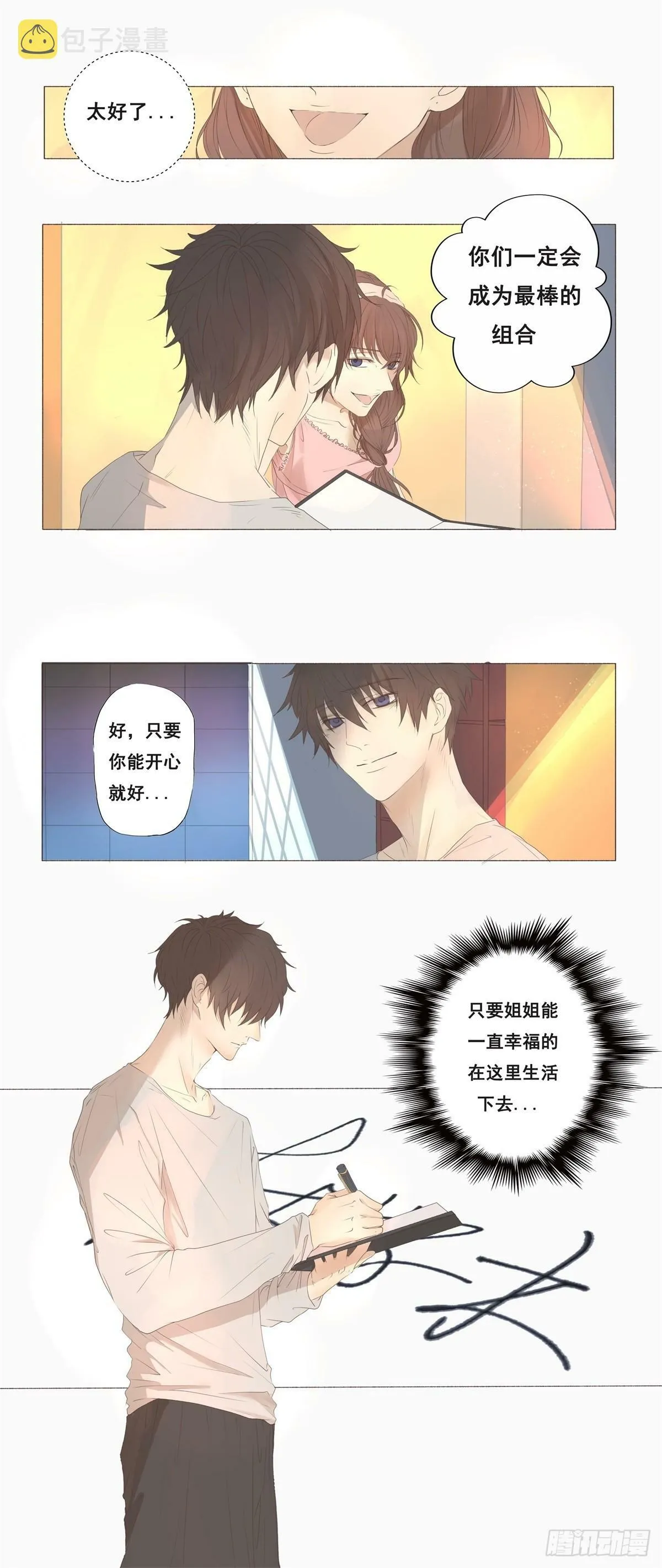 02-我不想做你姐夫 第18页