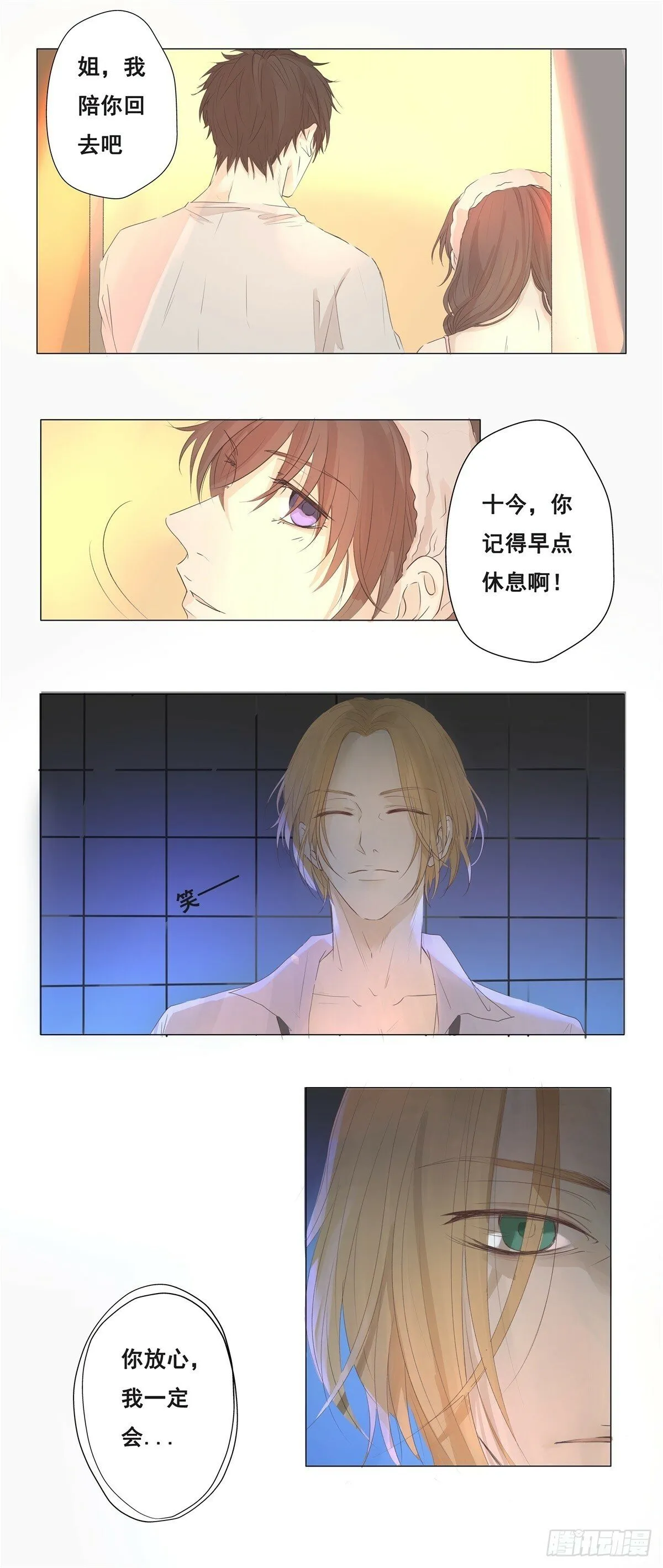 02-我不想做你姐夫 第20页