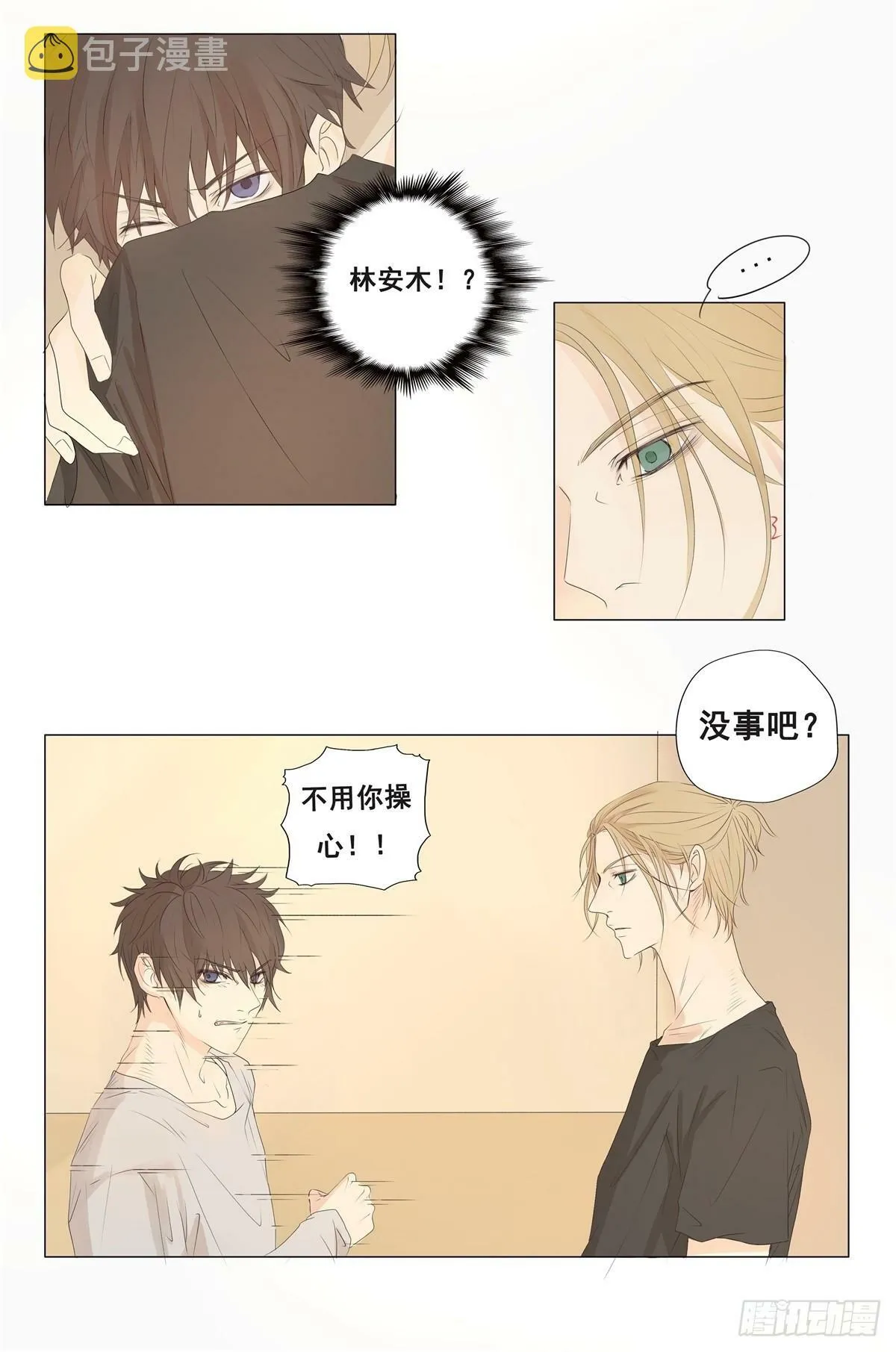 02-我不想做你姐夫 第26页