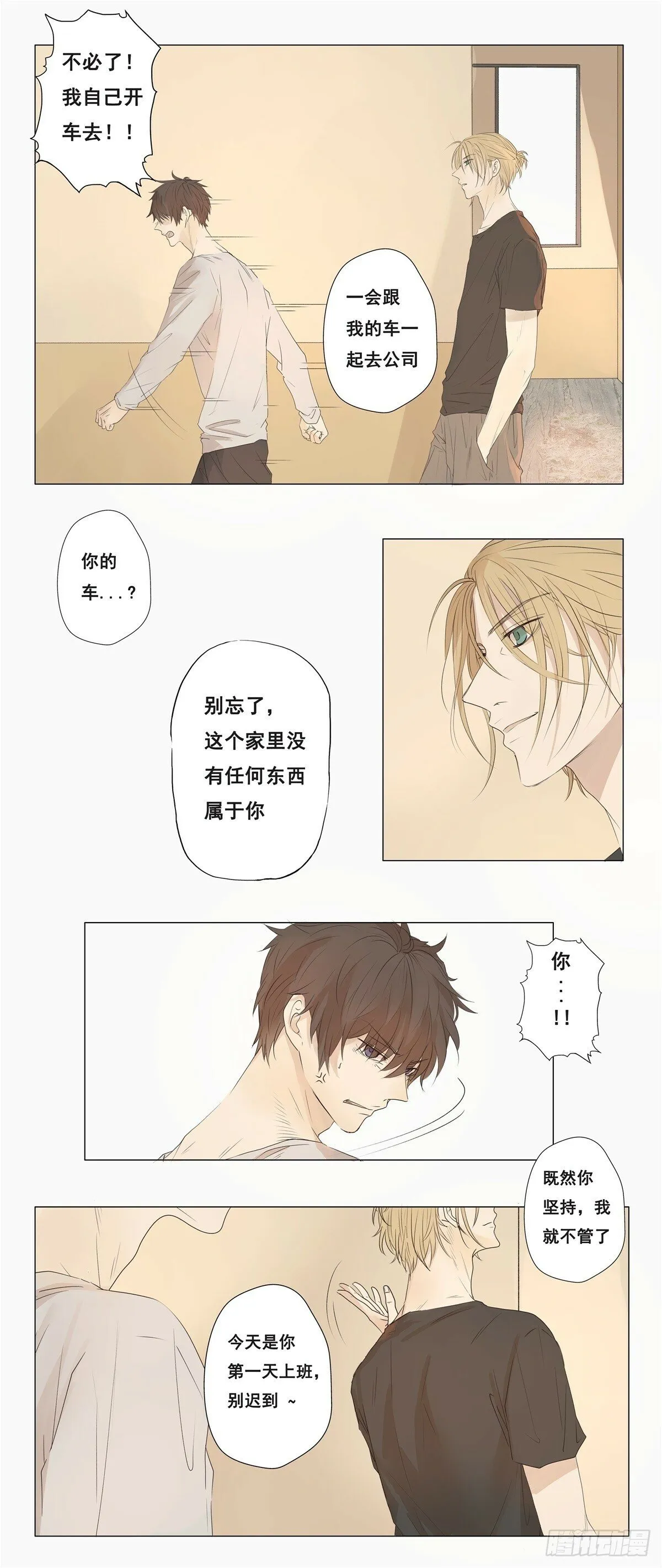 02-我不想做你姐夫 第27页