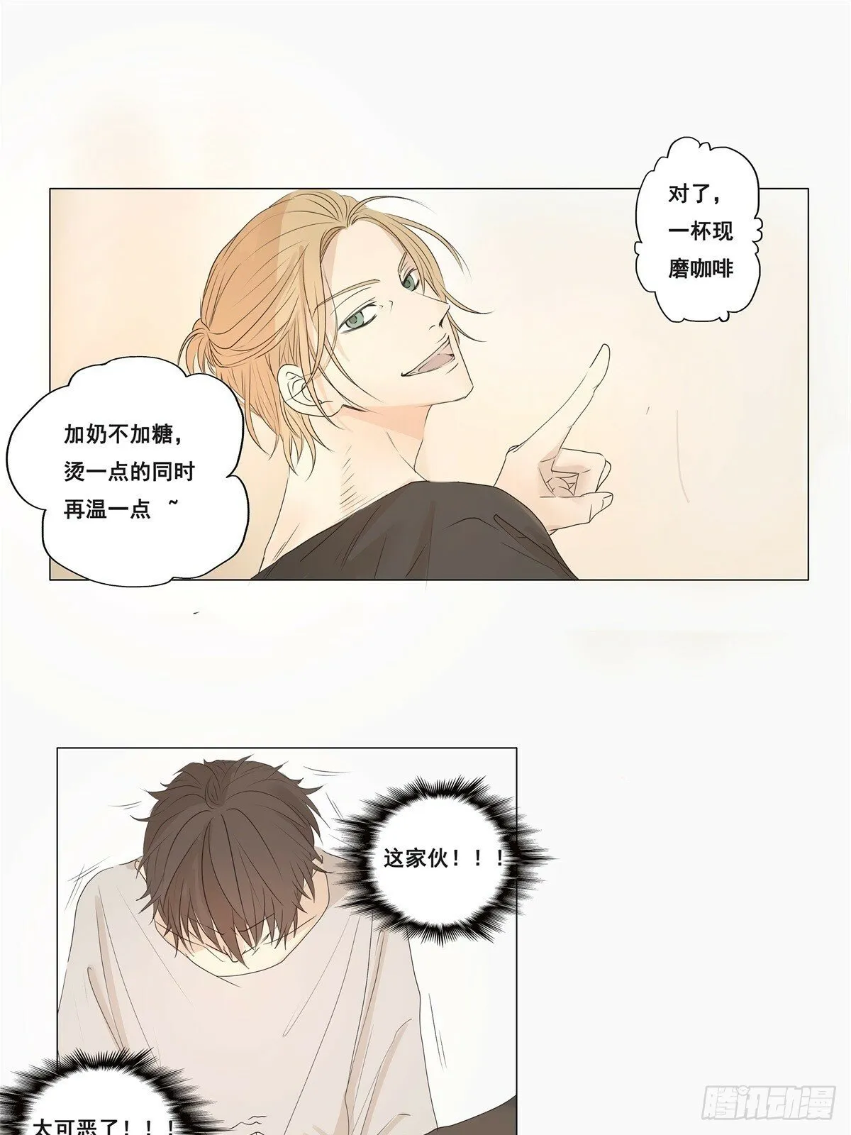 02-我不想做你姐夫 第28页