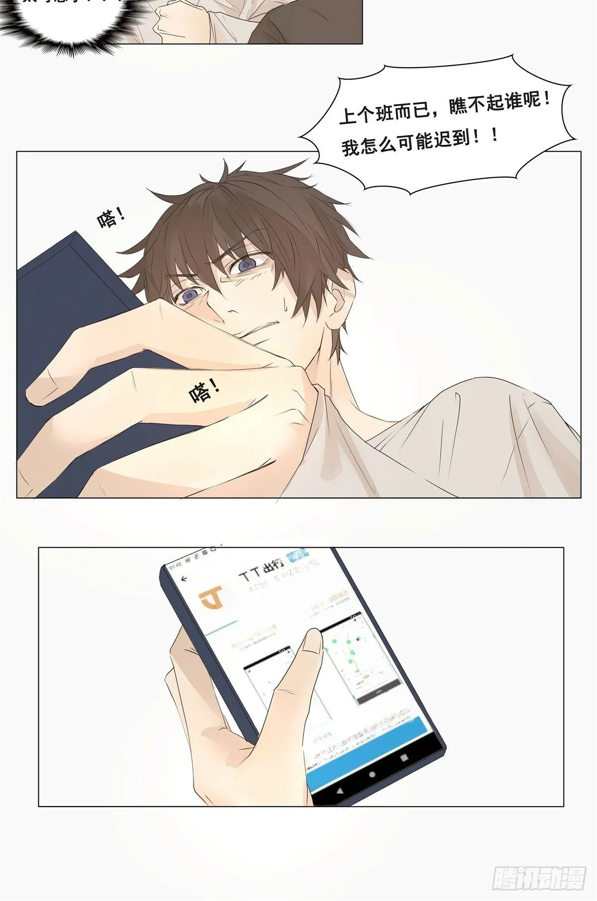 02-我不想做你姐夫 第29页