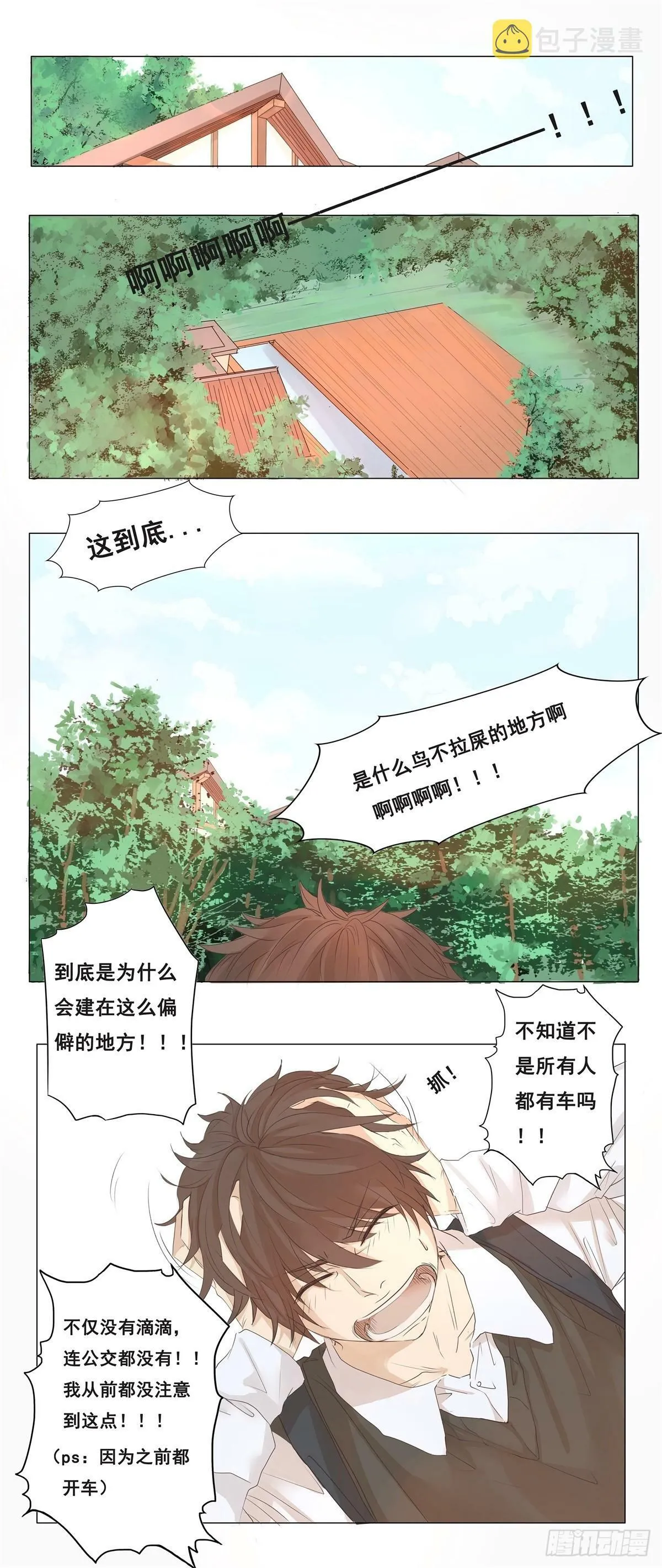 02-我不想做你姐夫 第30页