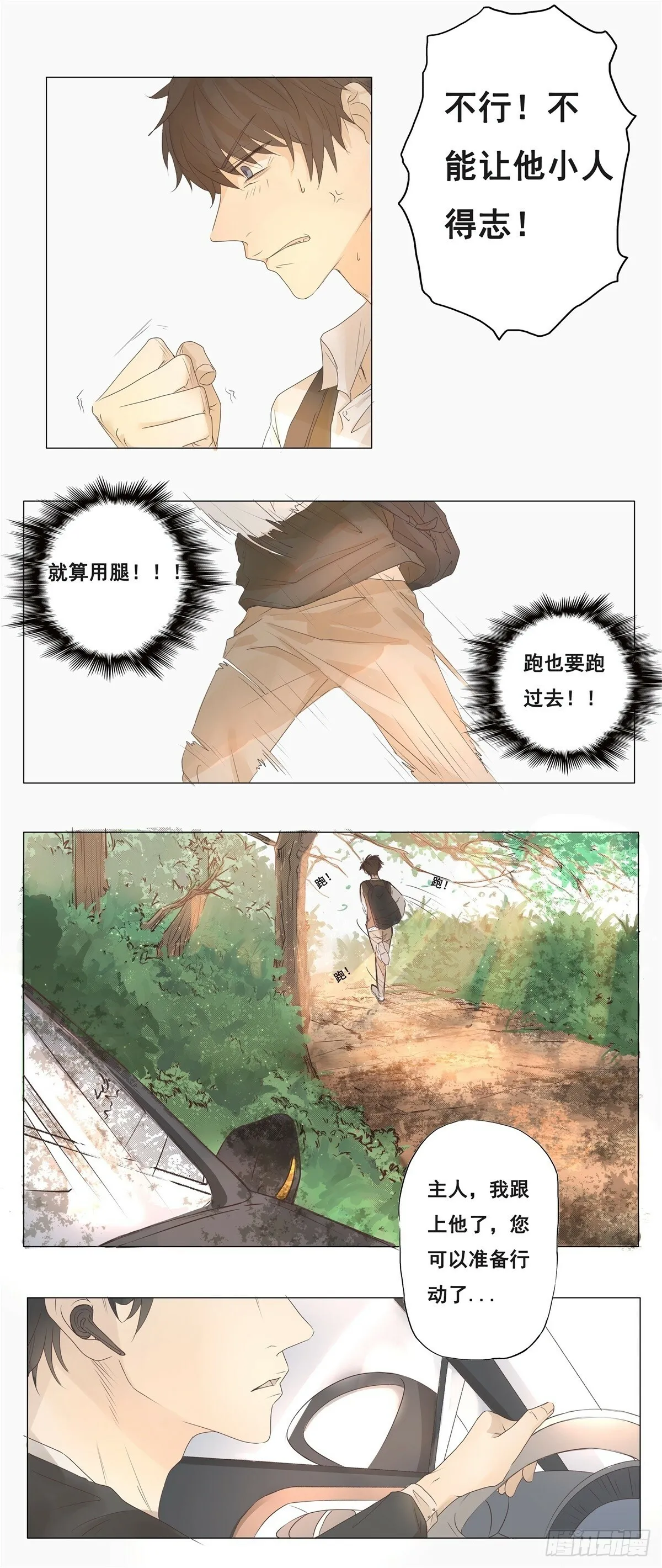 02-我不想做你姐夫 第31页