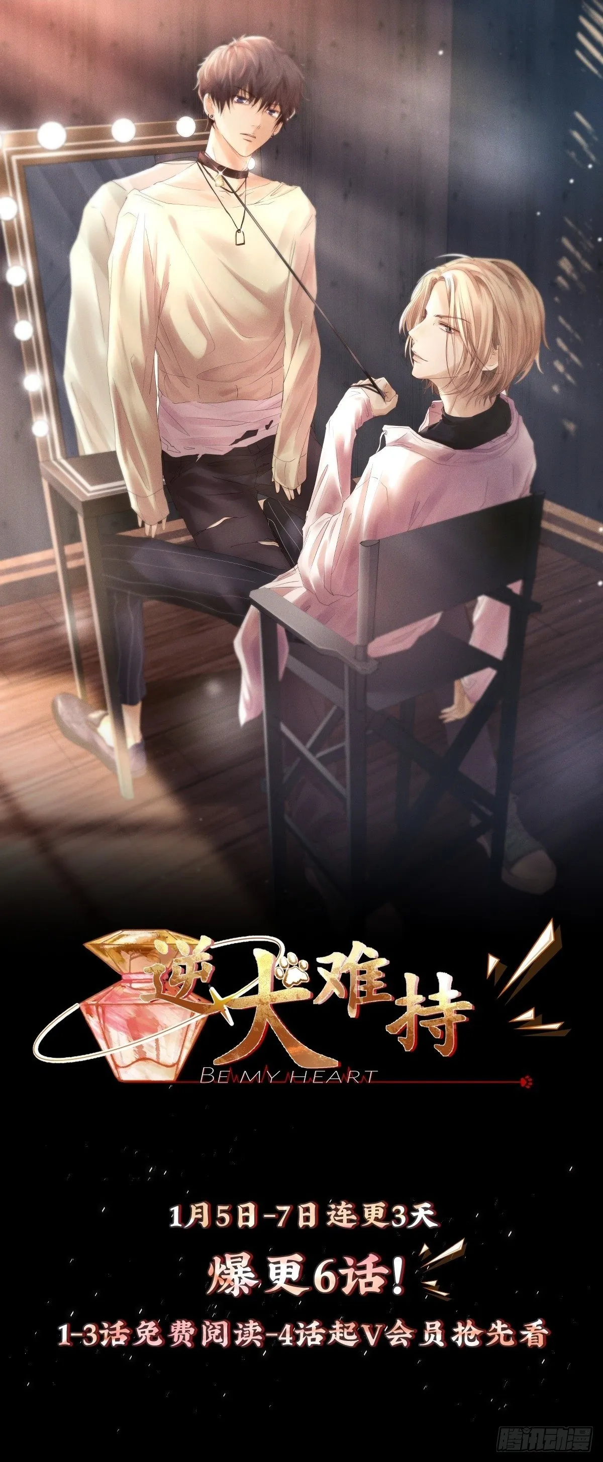 预告-逆犬难持 第1页