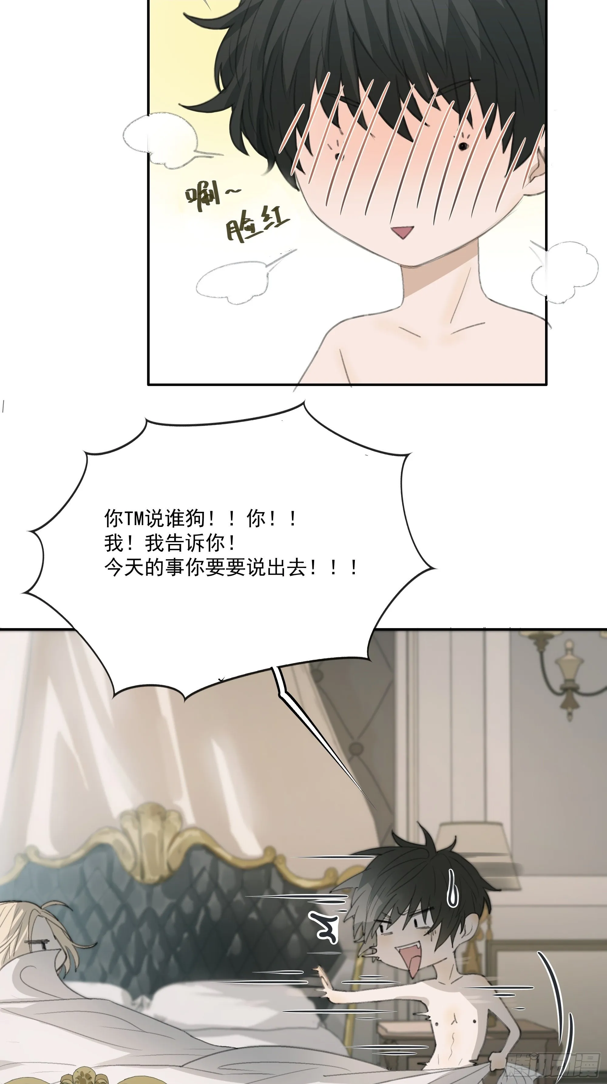 昨晚的事你要敢说出去……我就！ 第2页