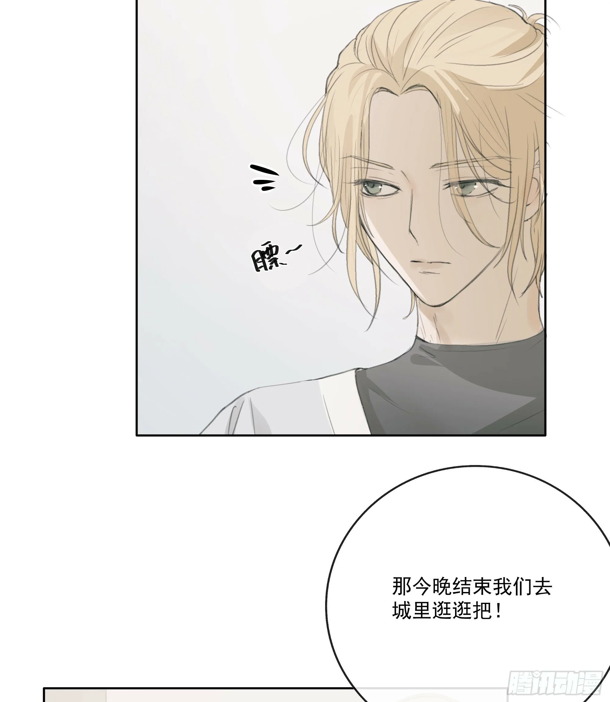 昨晚的事你要敢说出去……我就！ 第15页