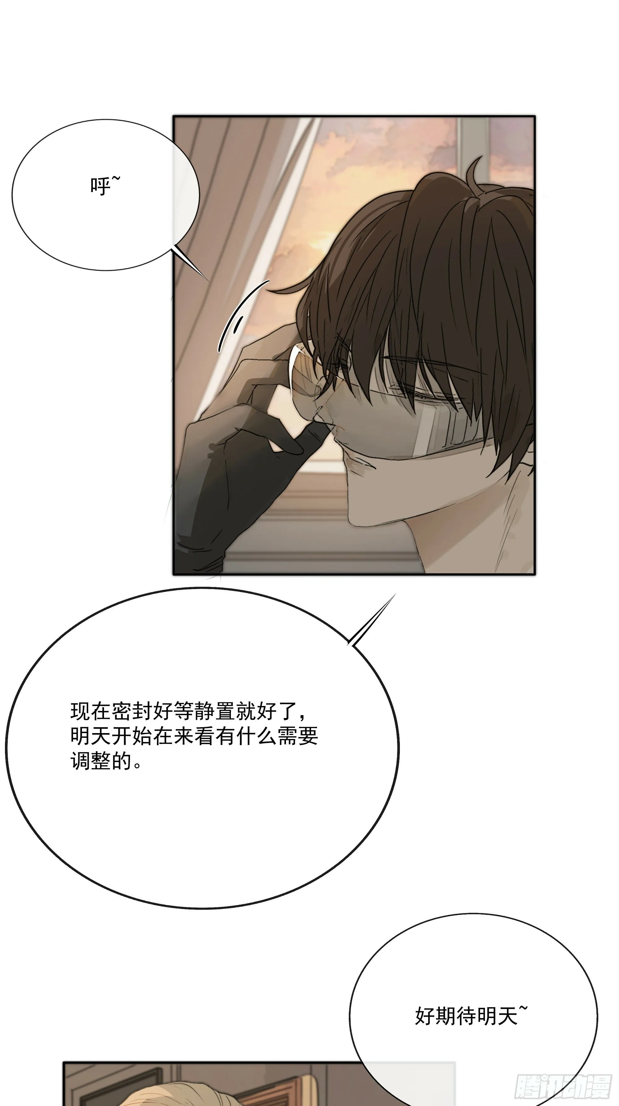 昨晚的事你要敢说出去……我就！ 第25页