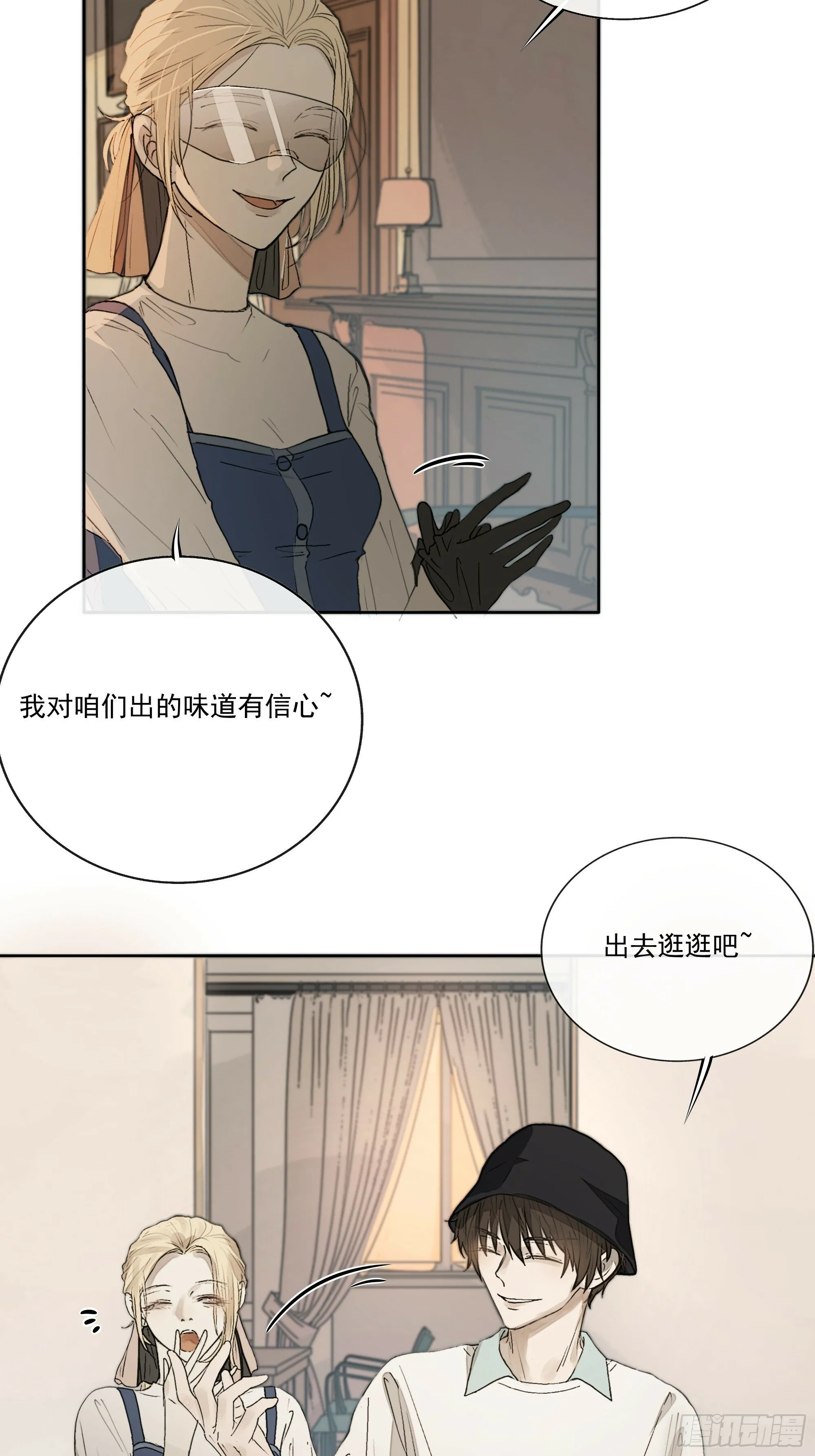 昨晚的事你要敢说出去……我就！ 第26页