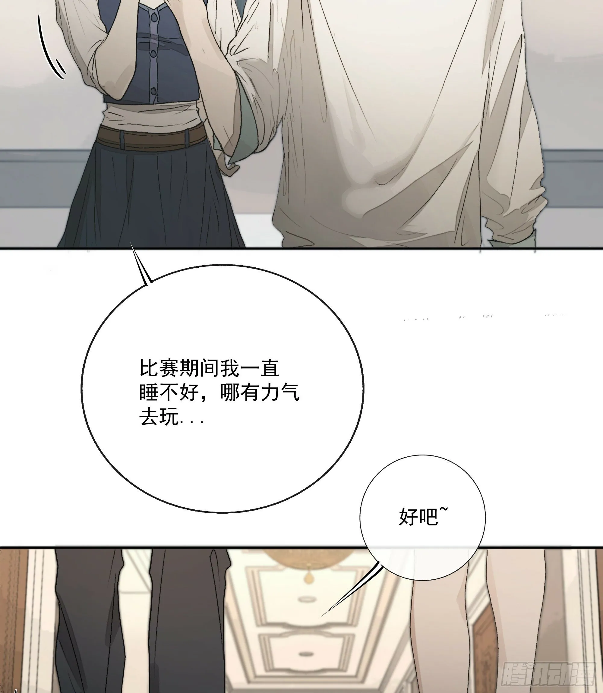 昨晚的事你要敢说出去……我就！ 第27页