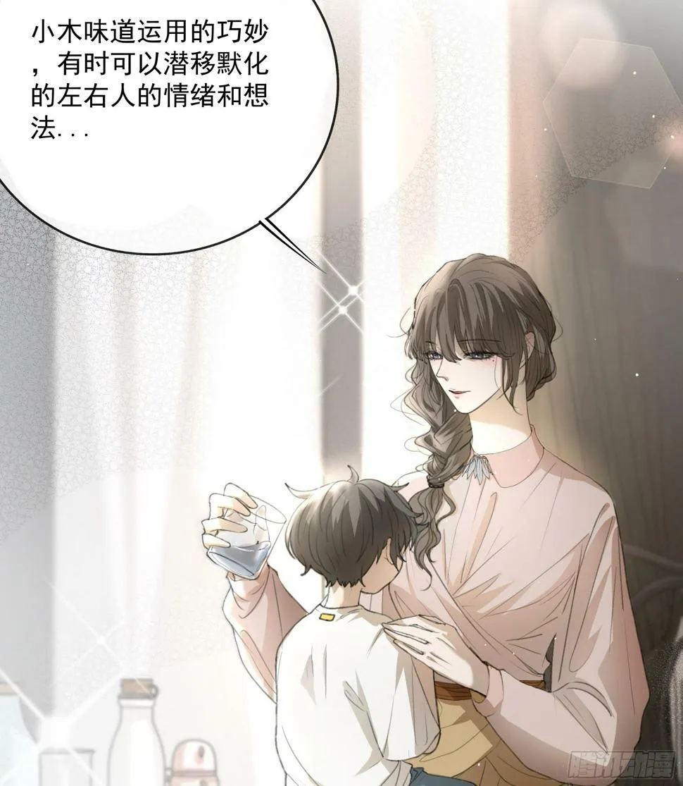 是柚木的味道让我…… 第3页