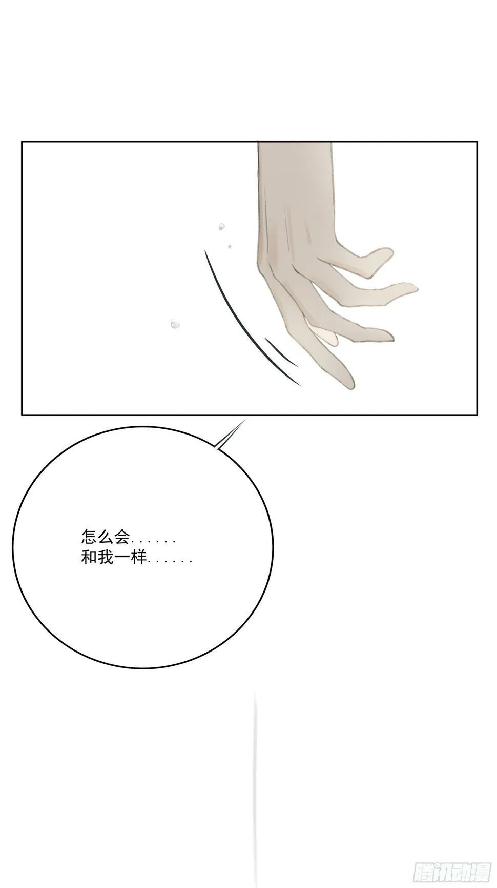 是柚木的味道让我…… 第10页