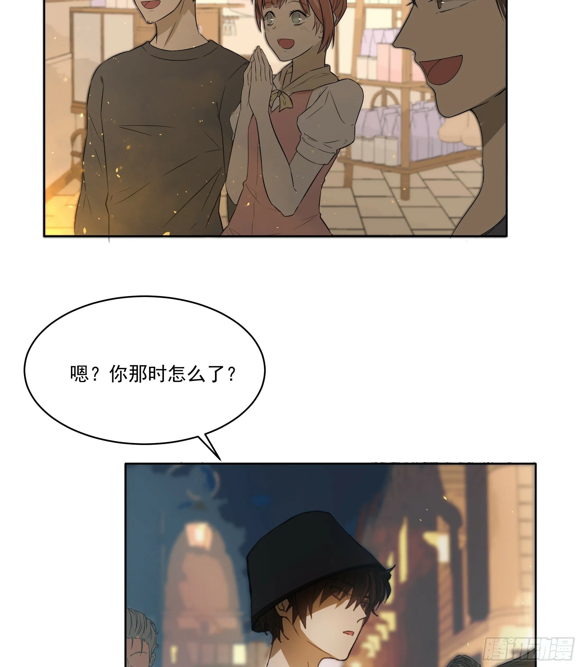 这柚木香……快上瘾了…… 第15页