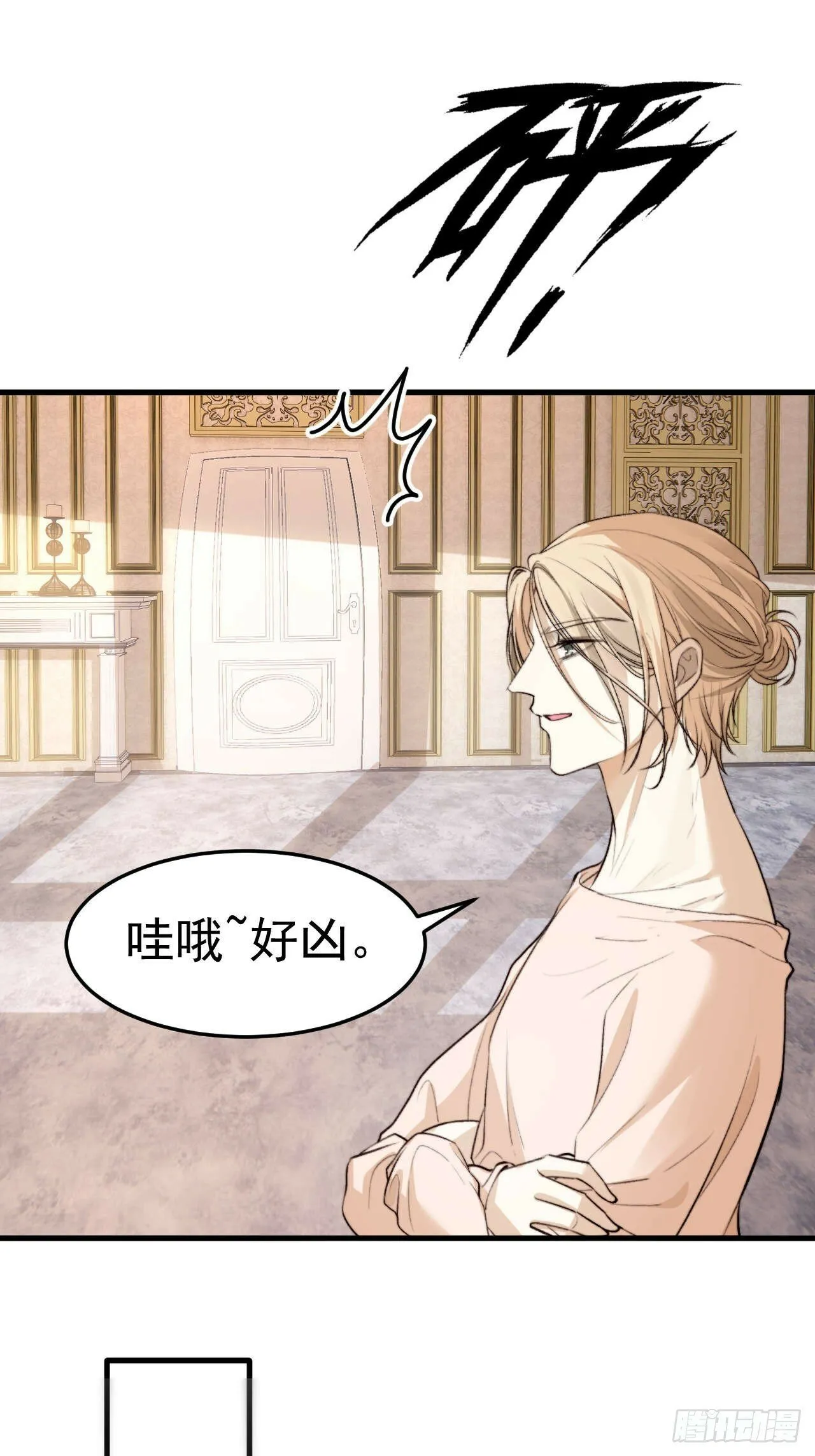 他这瓶香，是我十年前的…… 第8页