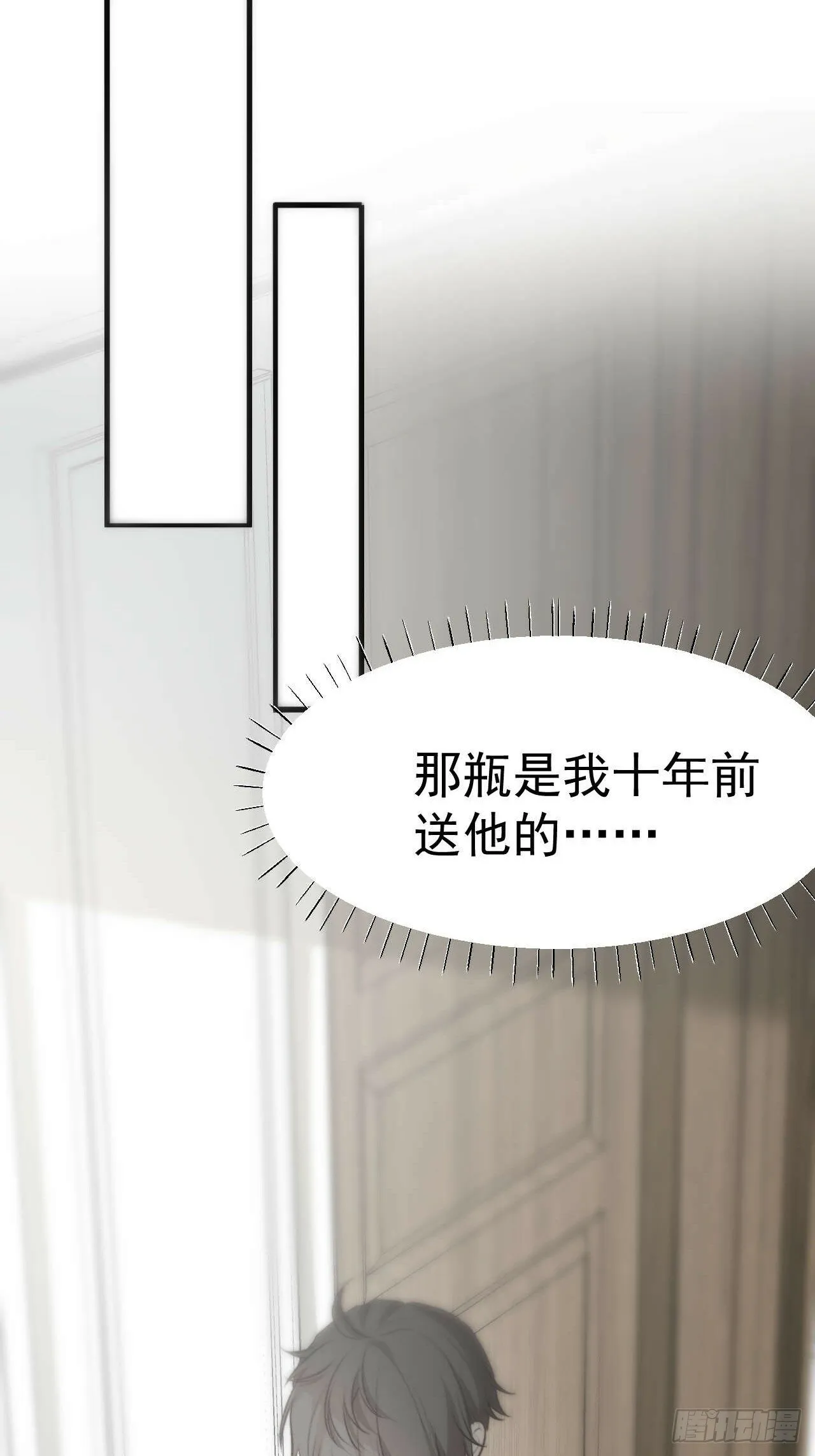 他这瓶香，是我十年前的…… 第9页