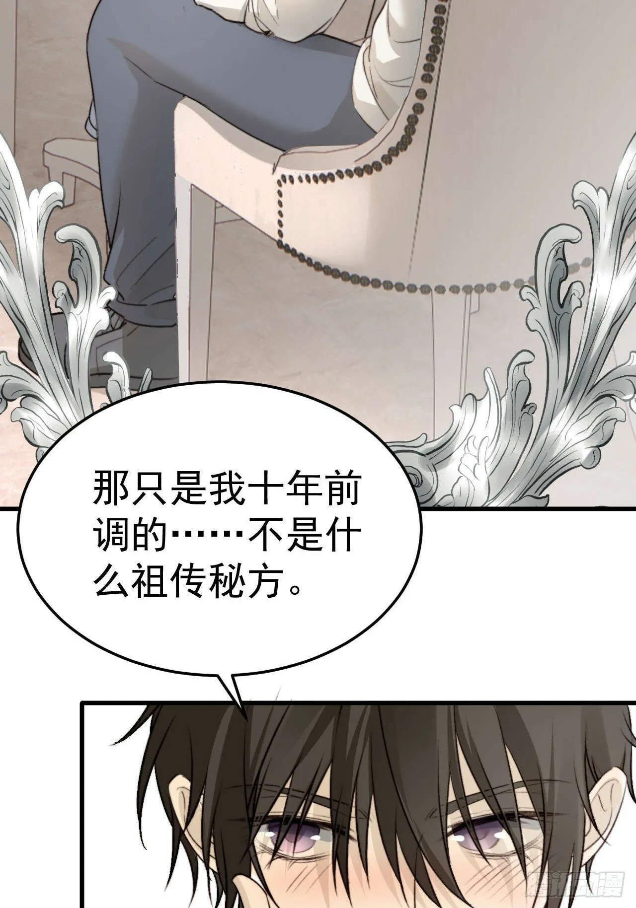 他这瓶香，是我十年前的…… 第18页