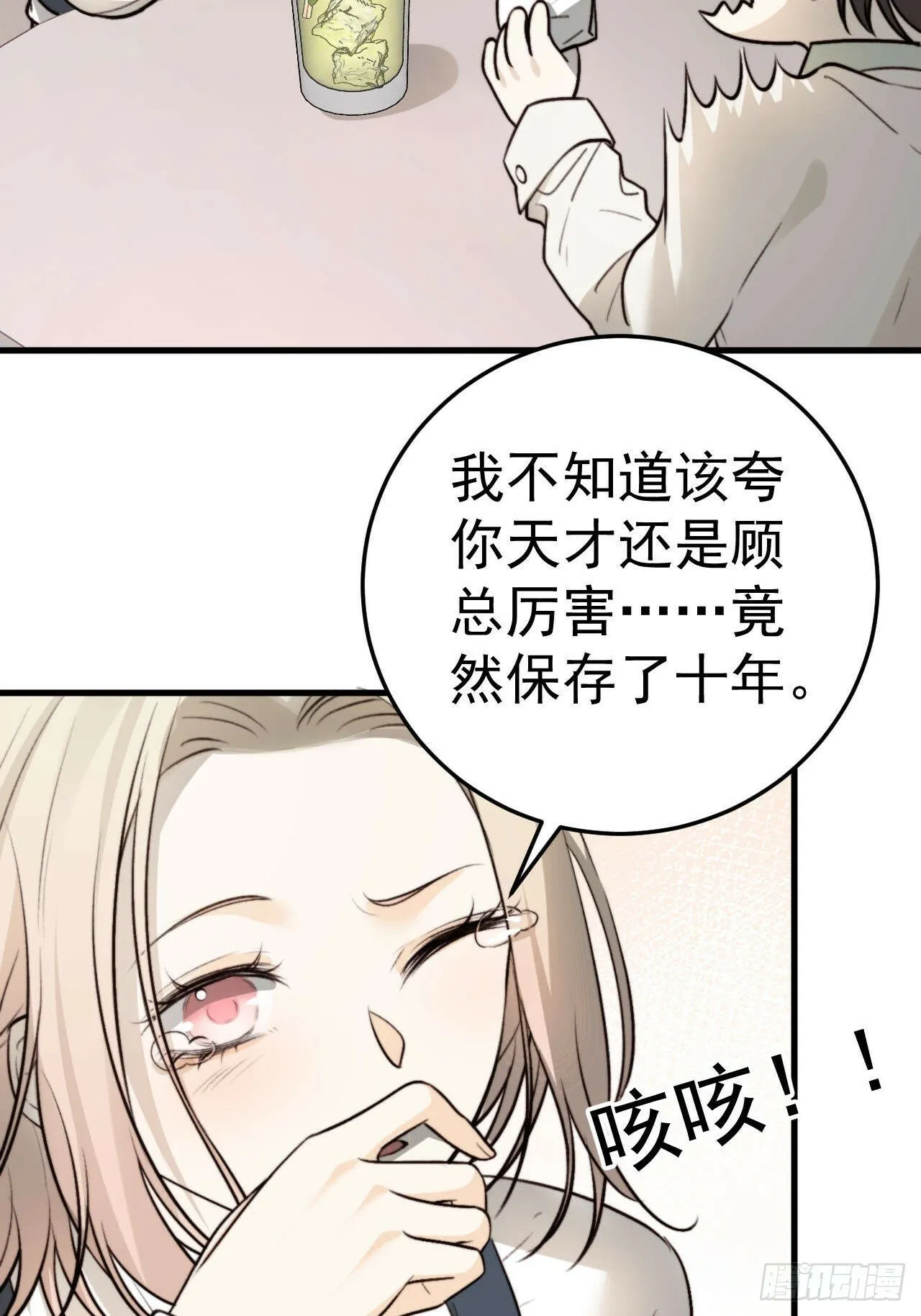 他这瓶香，是我十年前的…… 第20页