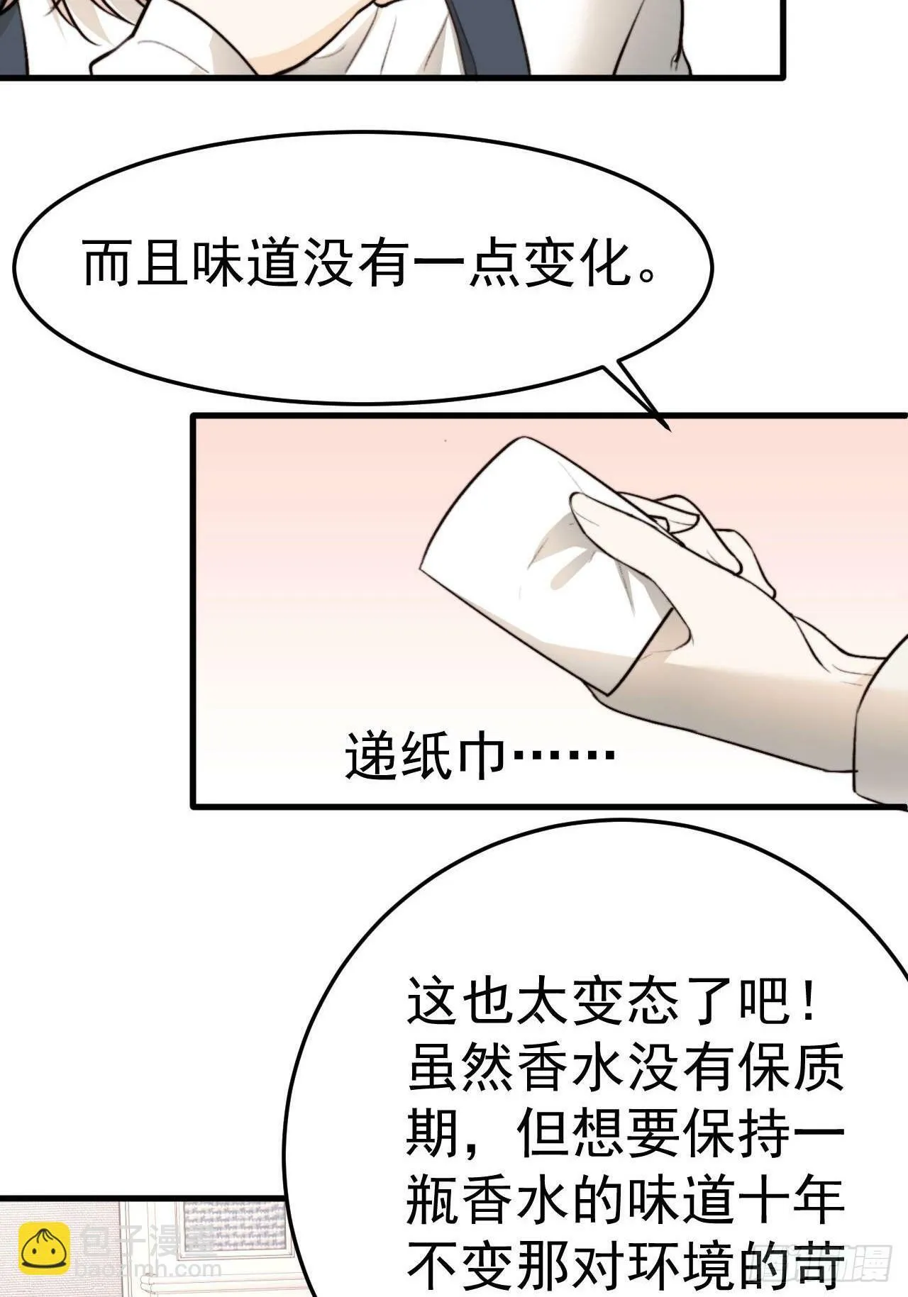 他这瓶香，是我十年前的…… 第21页