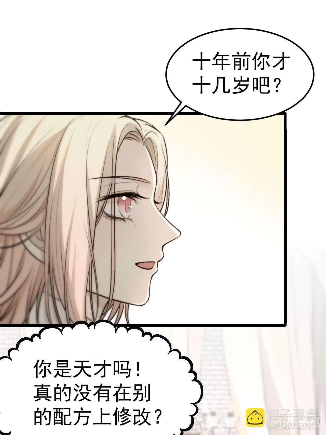 他这瓶香，是我十年前的…… 第25页