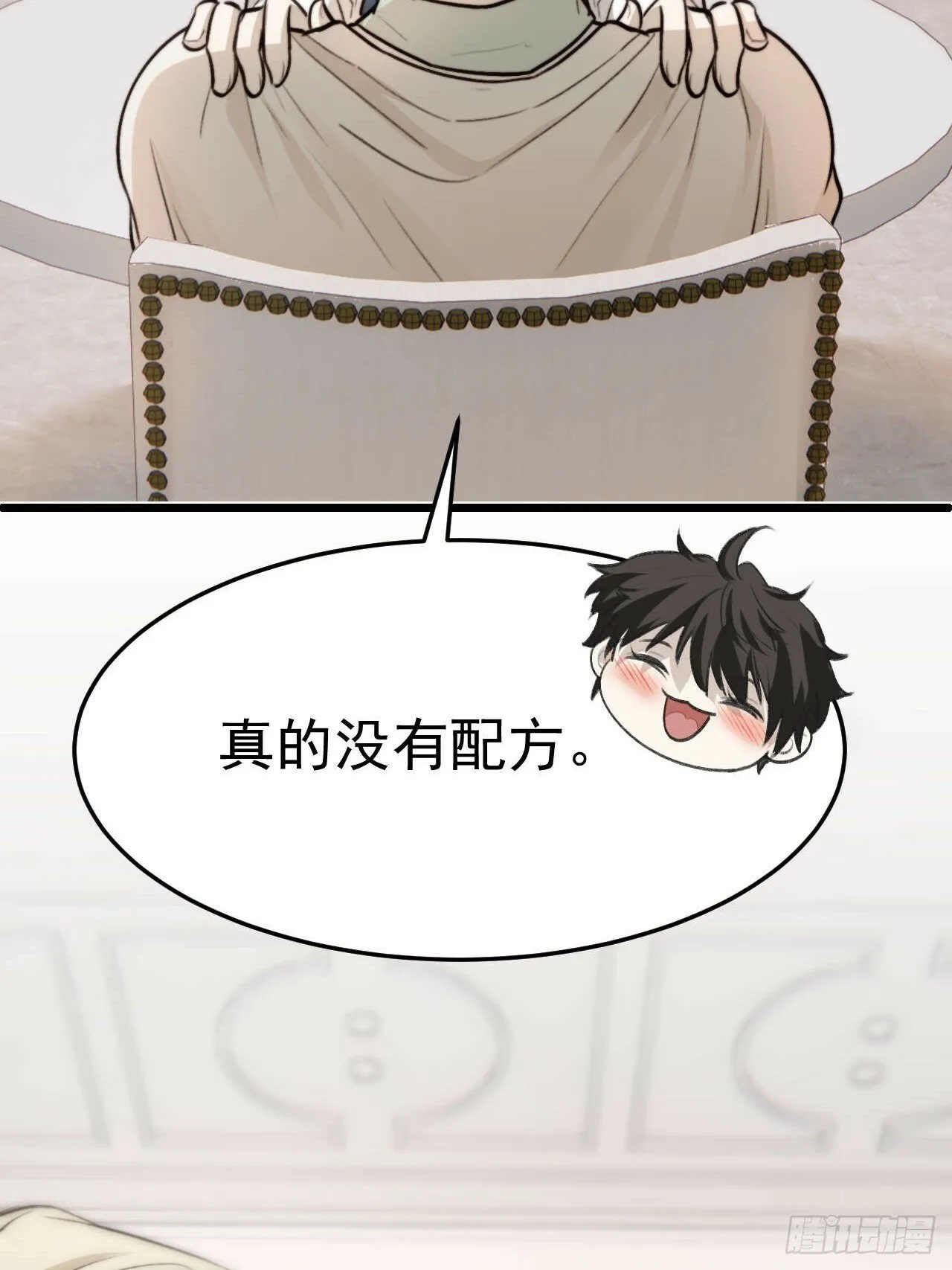 他这瓶香，是我十年前的…… 第27页