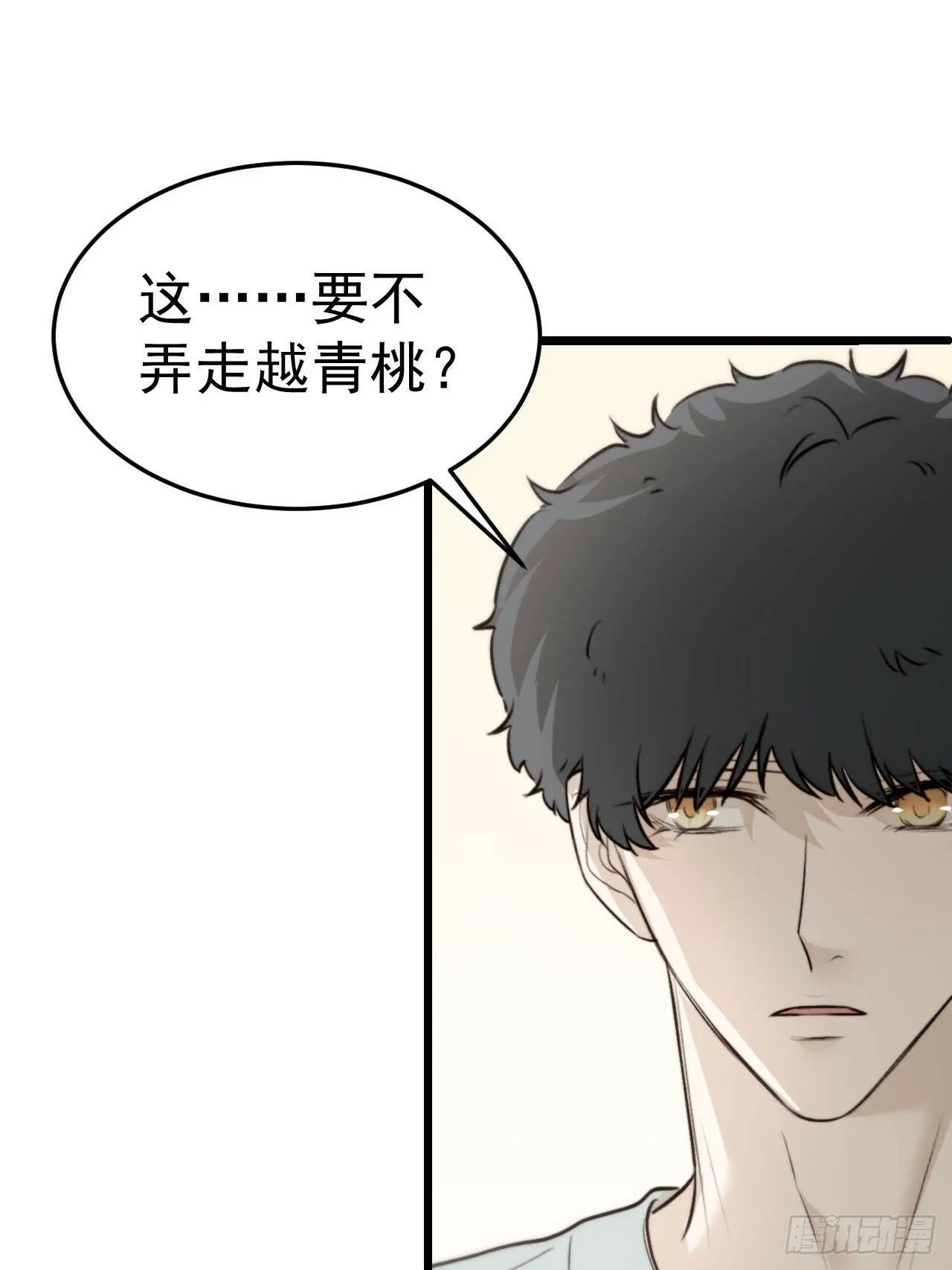 他这瓶香，是我十年前的…… 第30页