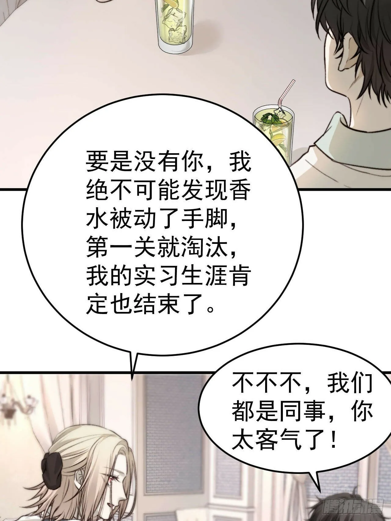 他这瓶香，是我十年前的…… 第36页