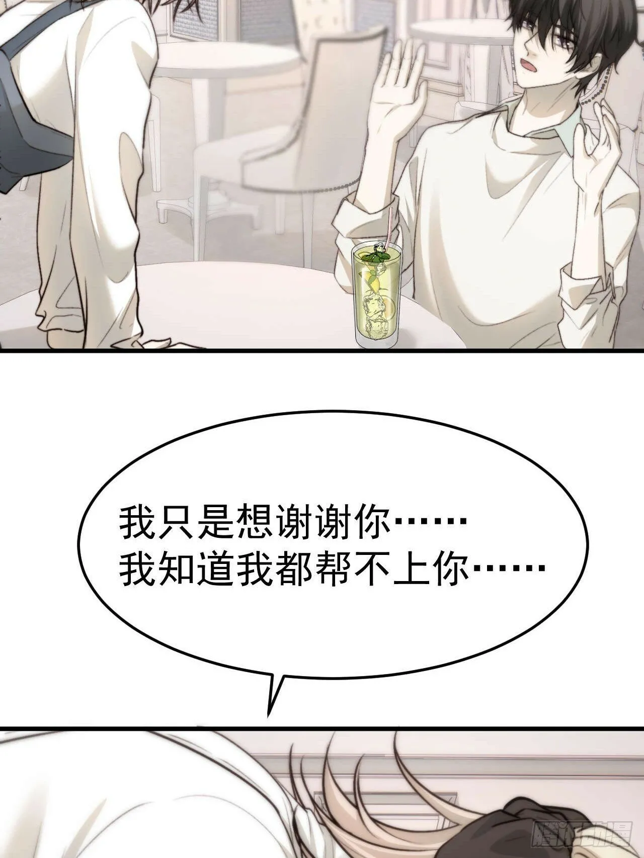他这瓶香，是我十年前的…… 第37页