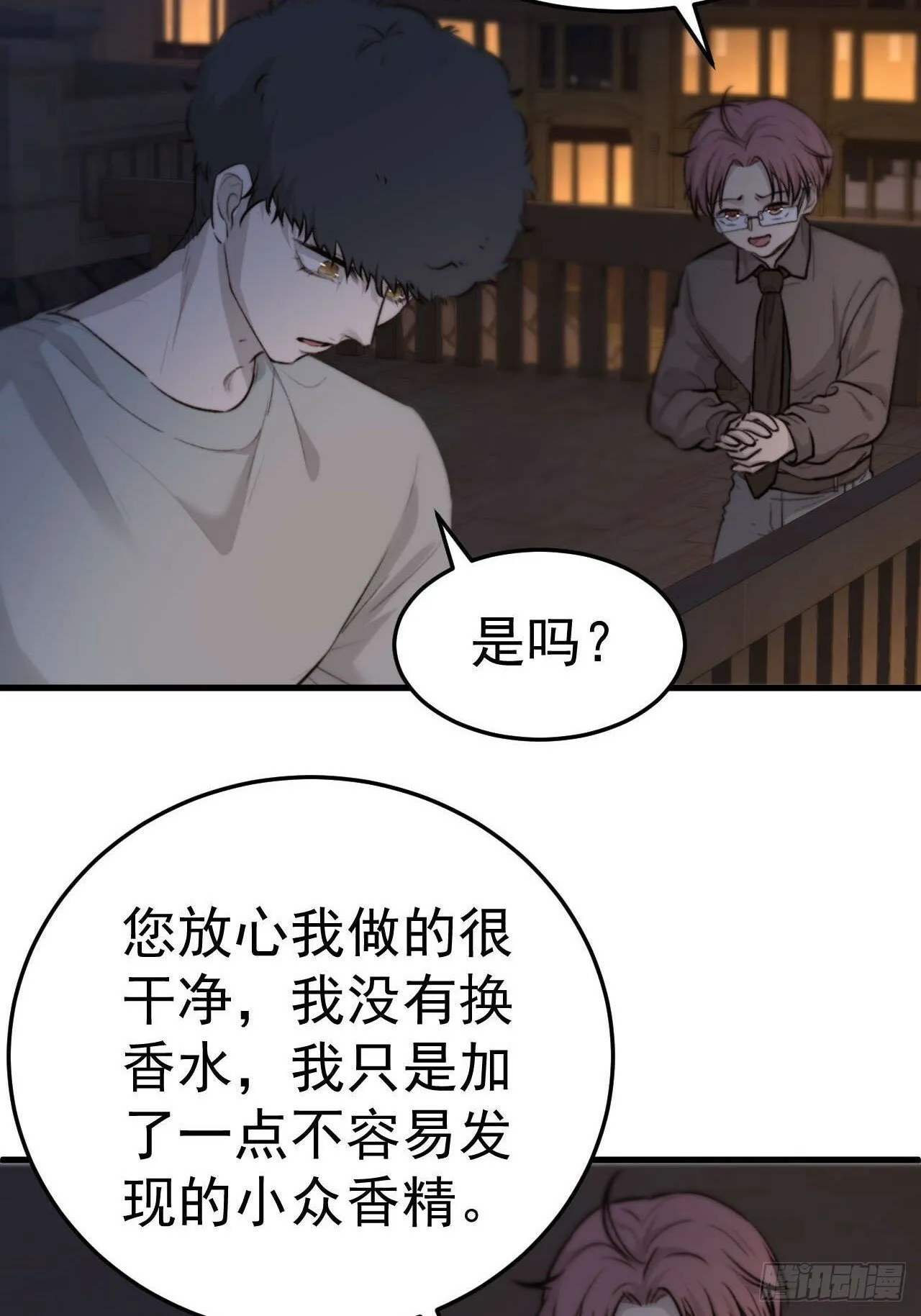 他这瓶香，是我十年前的…… 第46页