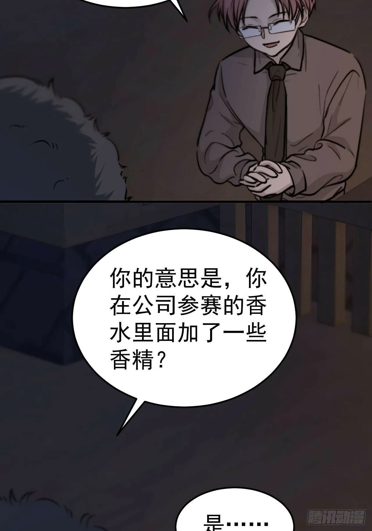 他这瓶香，是我十年前的…… 第47页