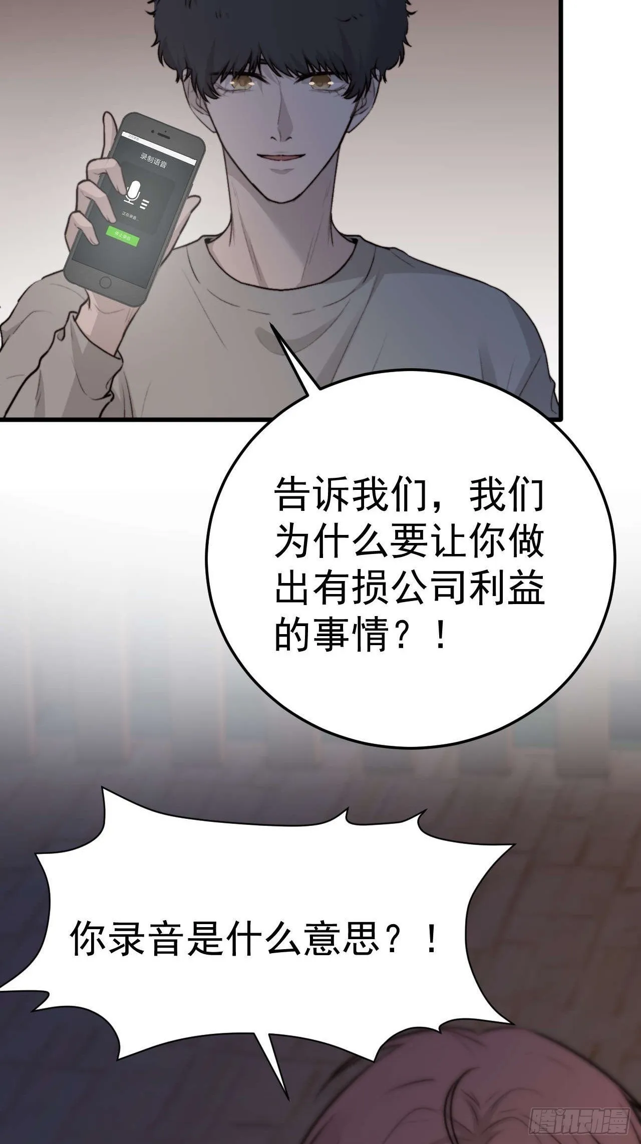 他这瓶香，是我十年前的…… 第50页