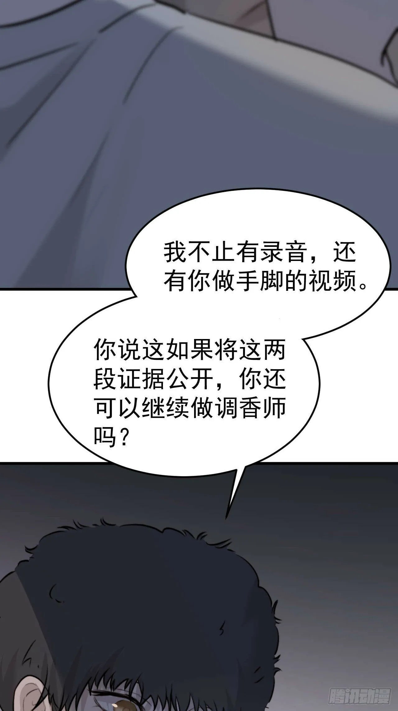 他这瓶香，是我十年前的…… 第52页