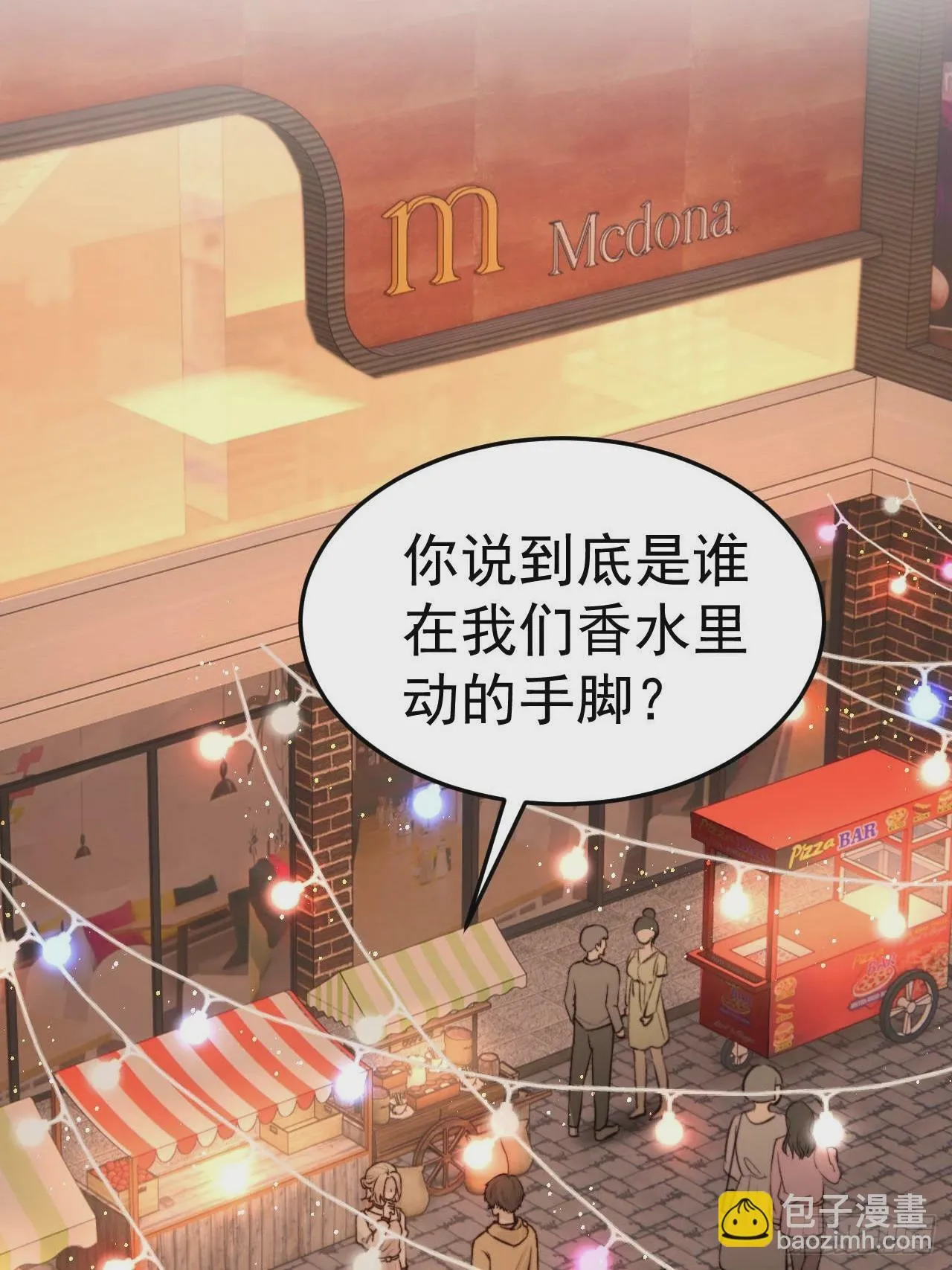 我信任他…？这么明显么 第14页