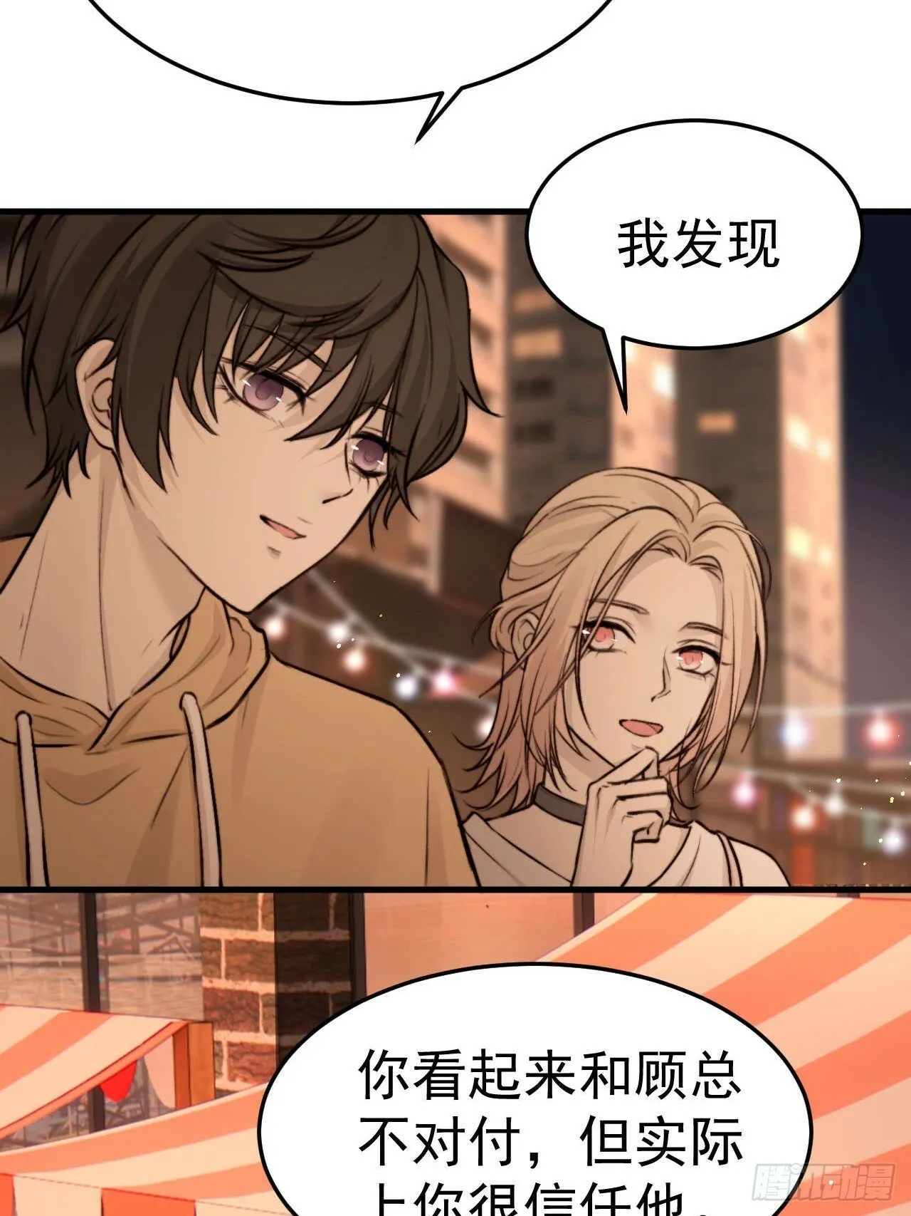 我信任他…？这么明显么 第18页