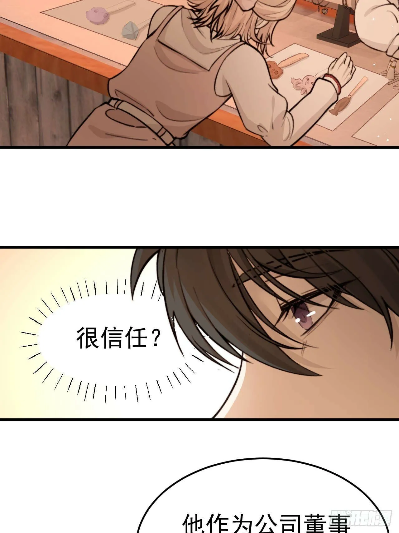 我信任他…？这么明显么 第21页
