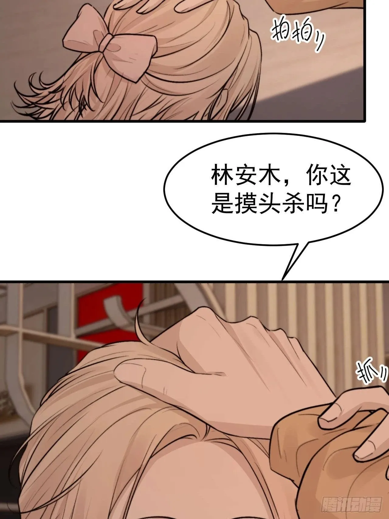 我信任他…？这么明显么 第33页